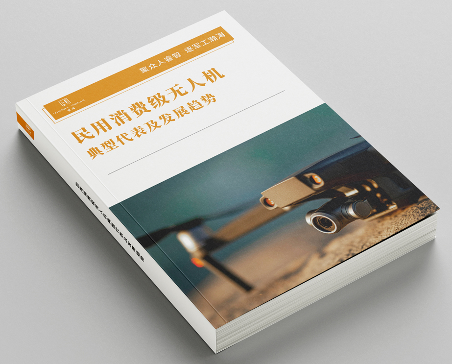 民用消费级无人机典型代表及发展趋势