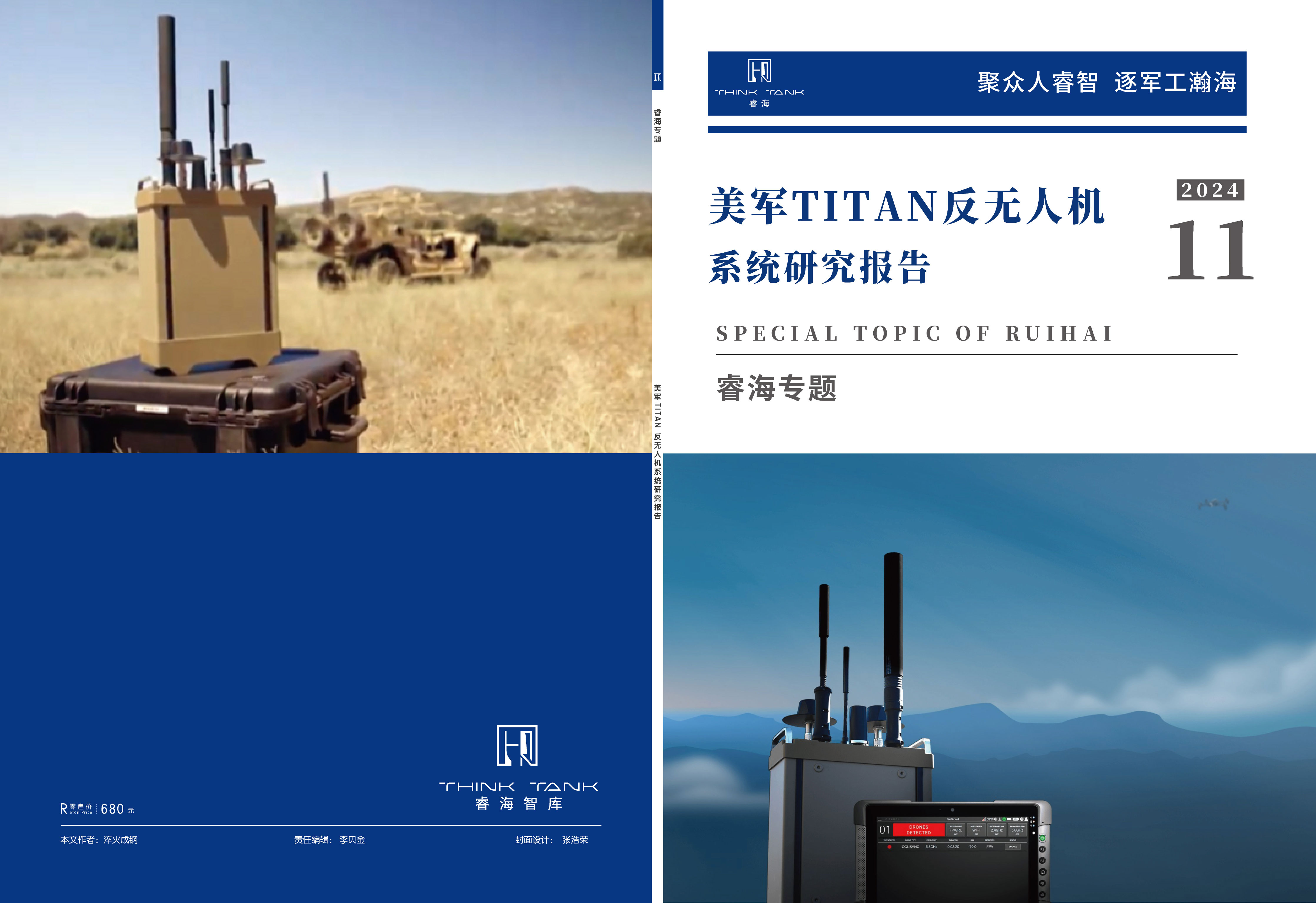 美军TITAN反无人机系统研究报告