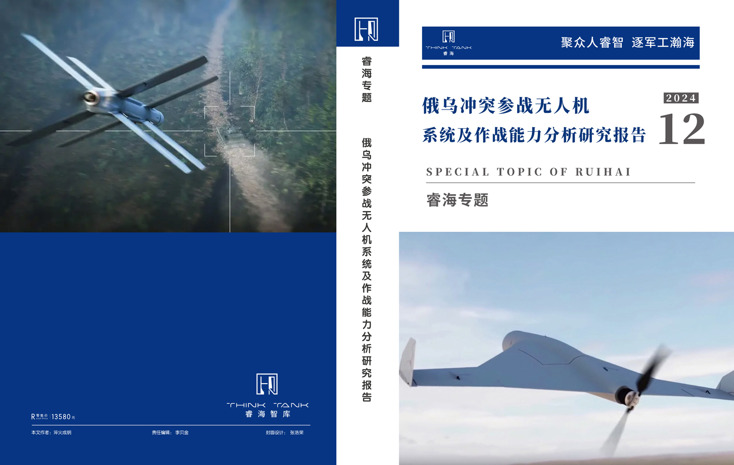俄乌冲突参战无人机系统及作战能力分析研究报告
