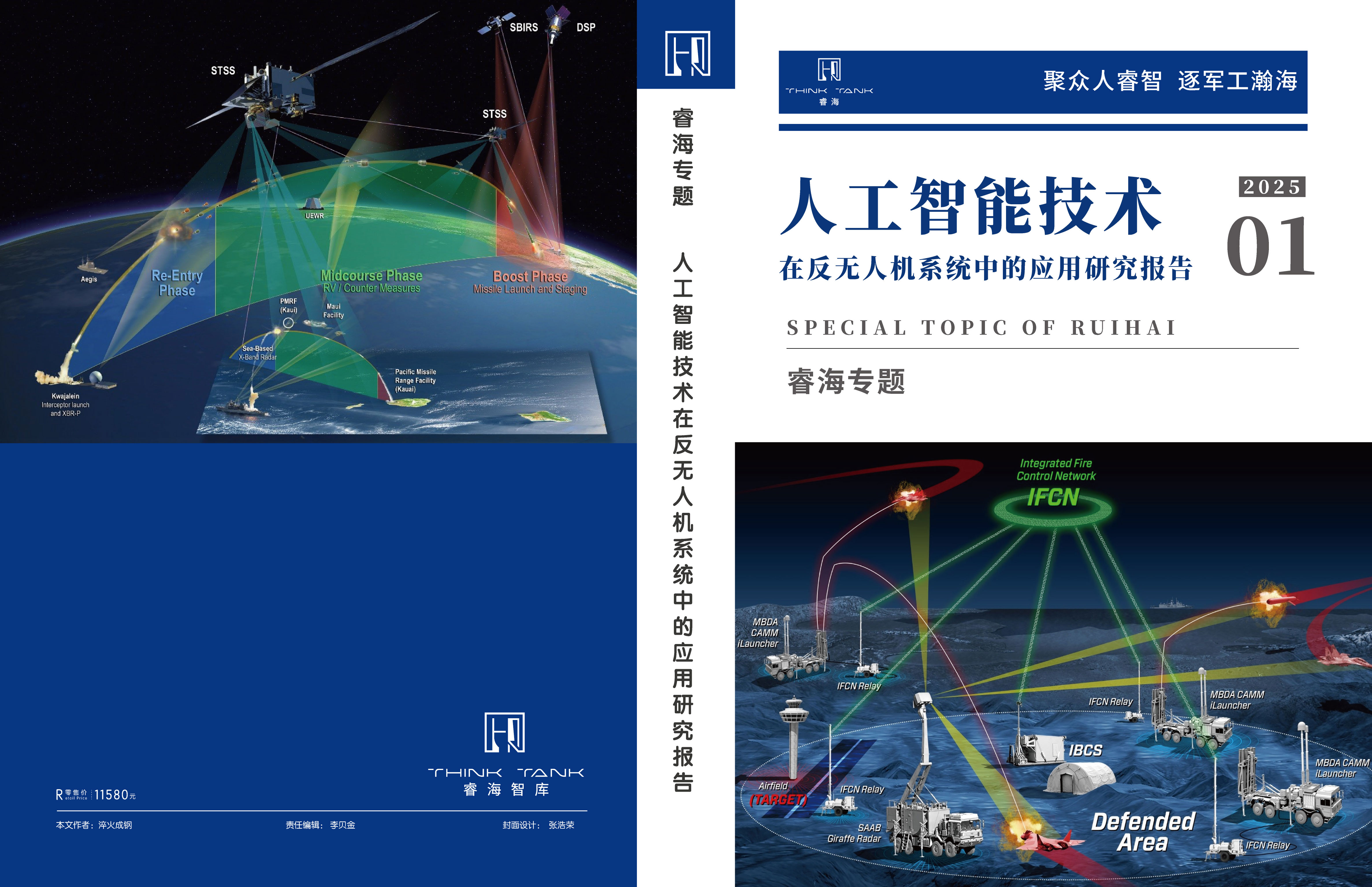 人工智能技术在反无人机系统中的应用研究报告