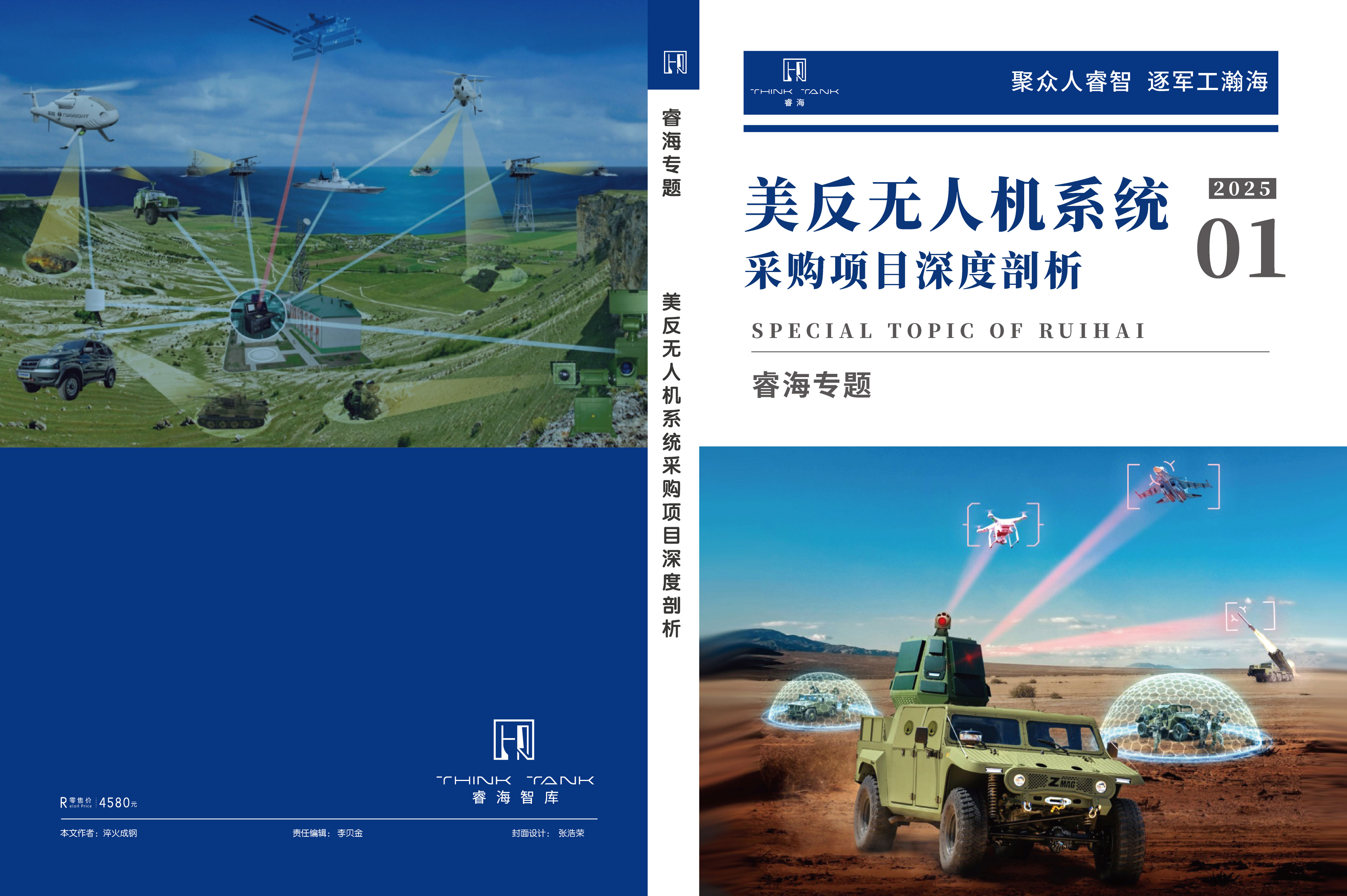 美反无人机系统采购项目深度剖析