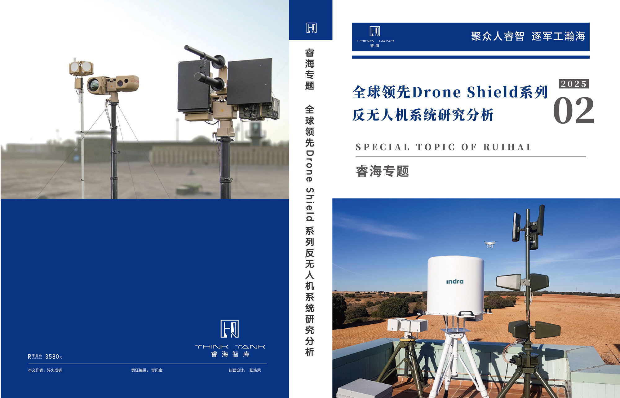 全球领先Drone Shield系列反无人机系统研究分析报告