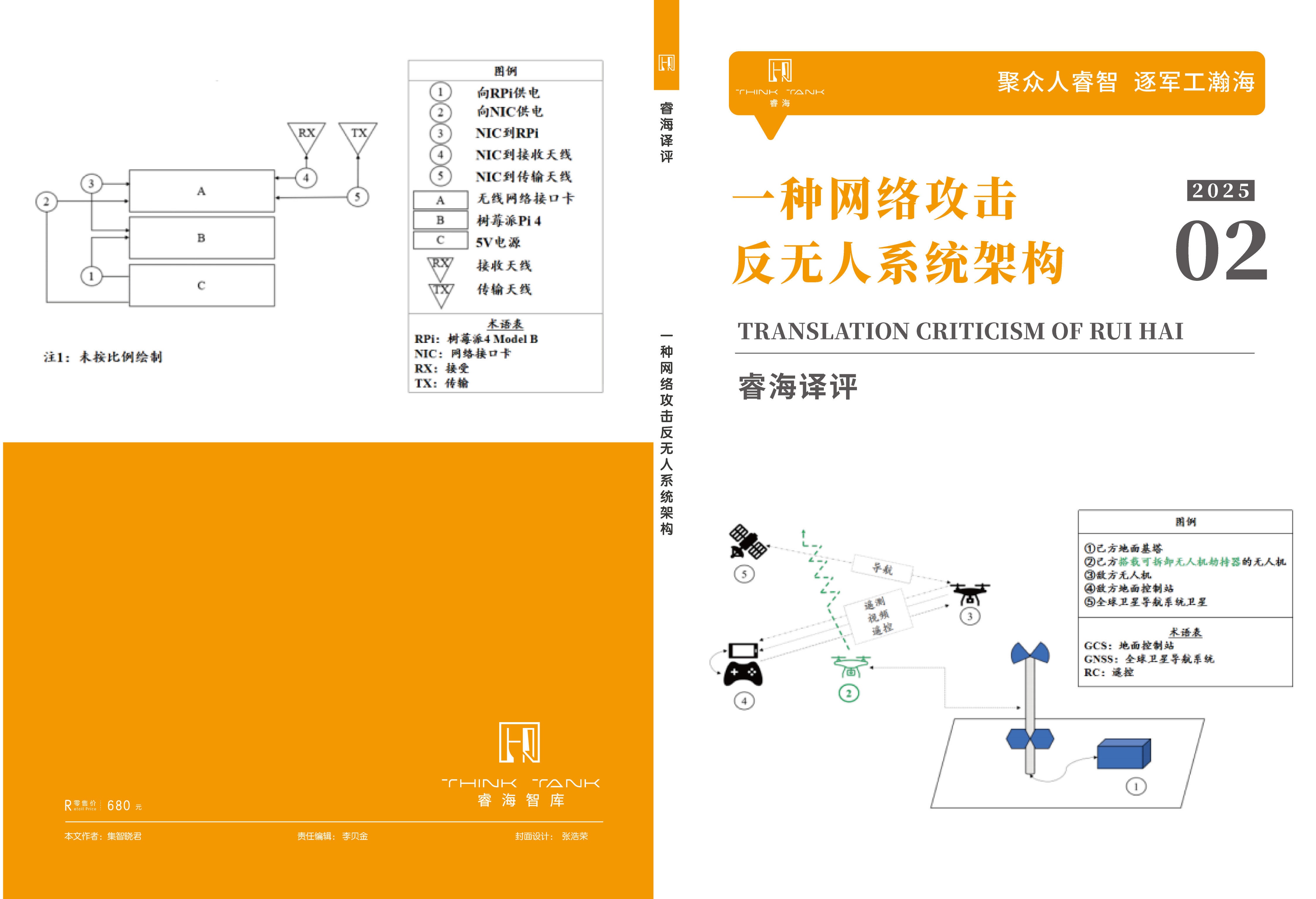 一种网络攻击反无人系统架构