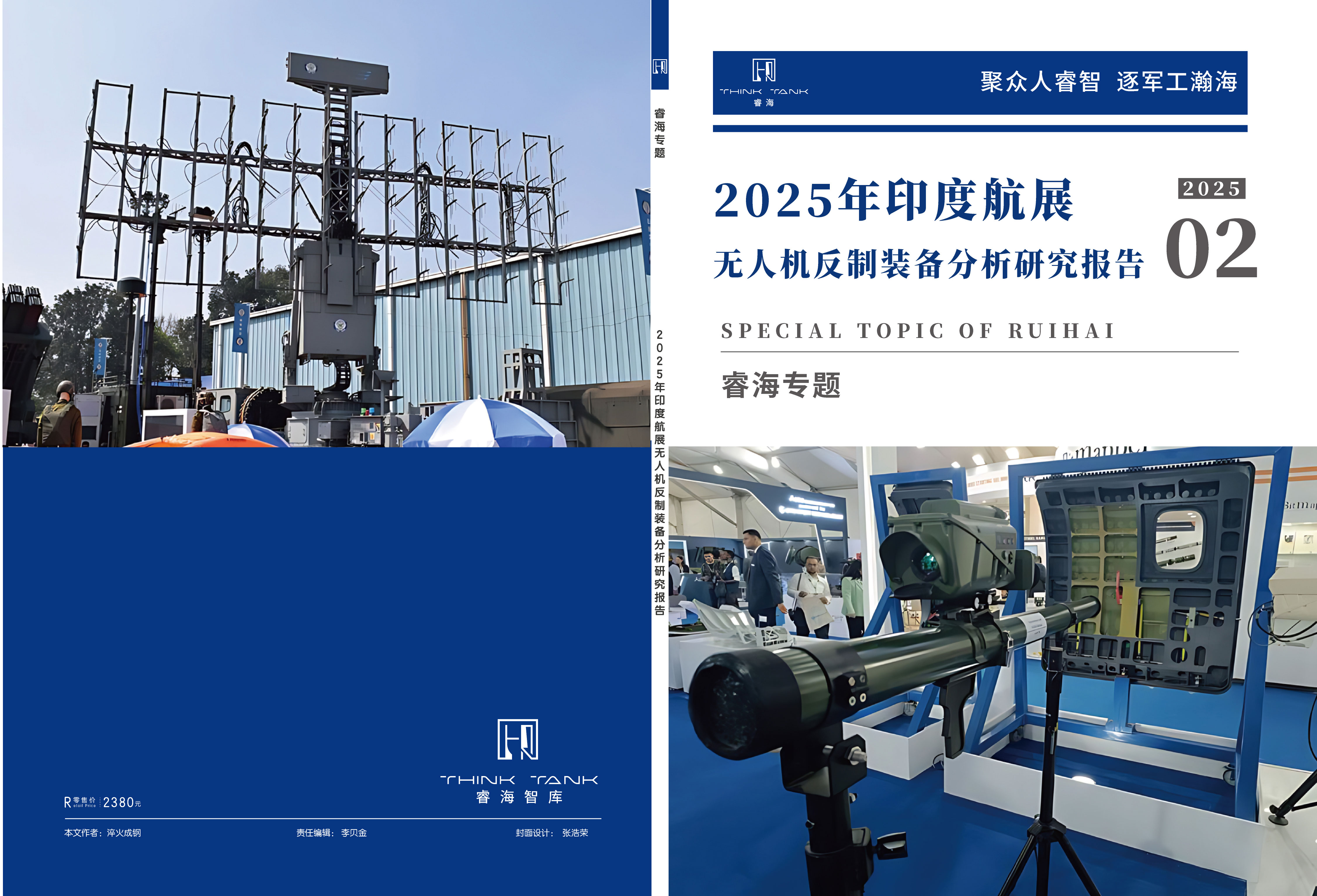 2025年印度航展无人机反制装备分析研究报告