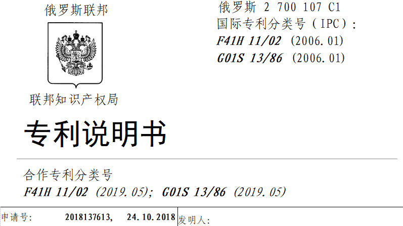 俄罗斯|反无人机系统专利