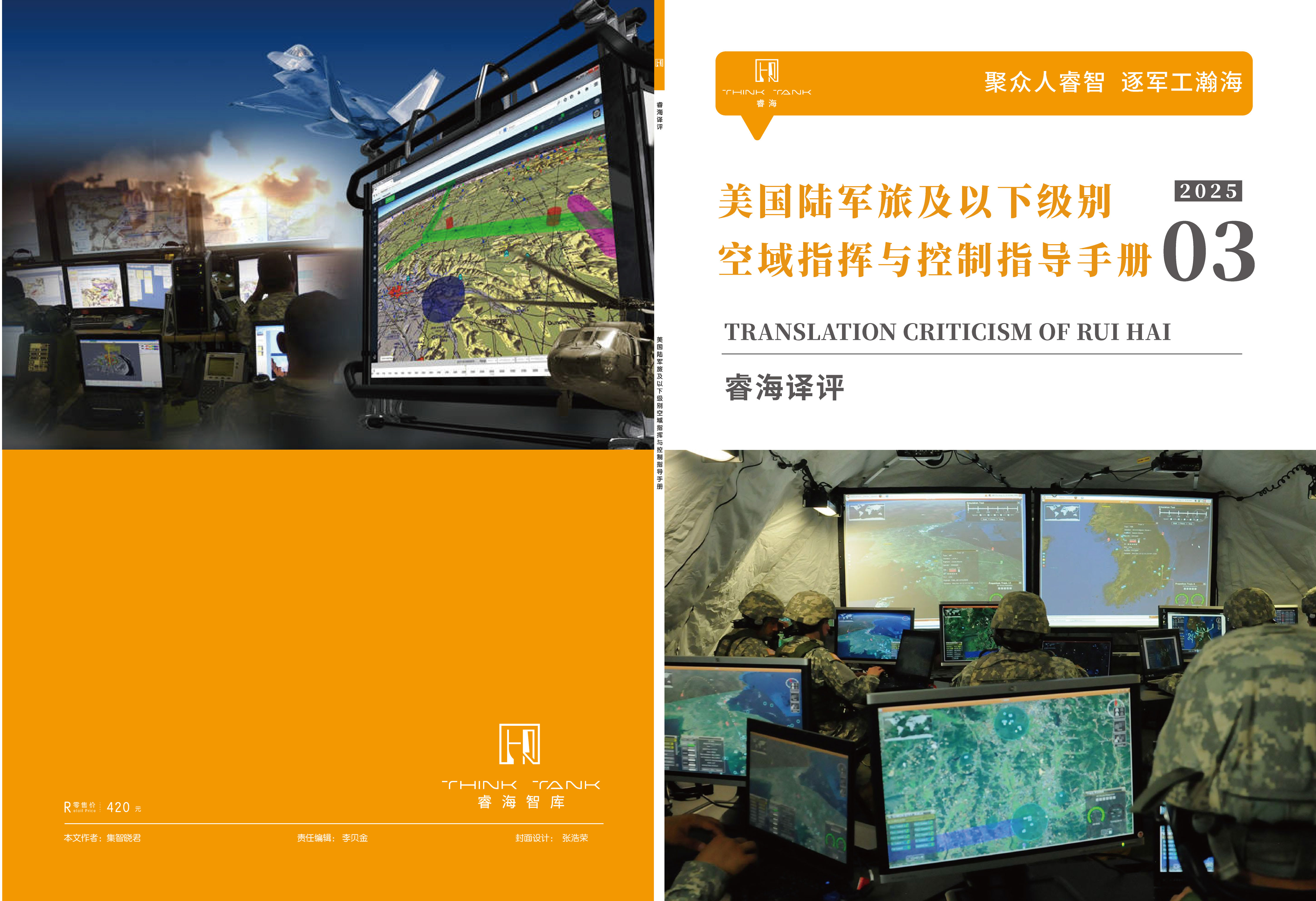美国陆军旅及以下级别空域指挥与控制指导手册