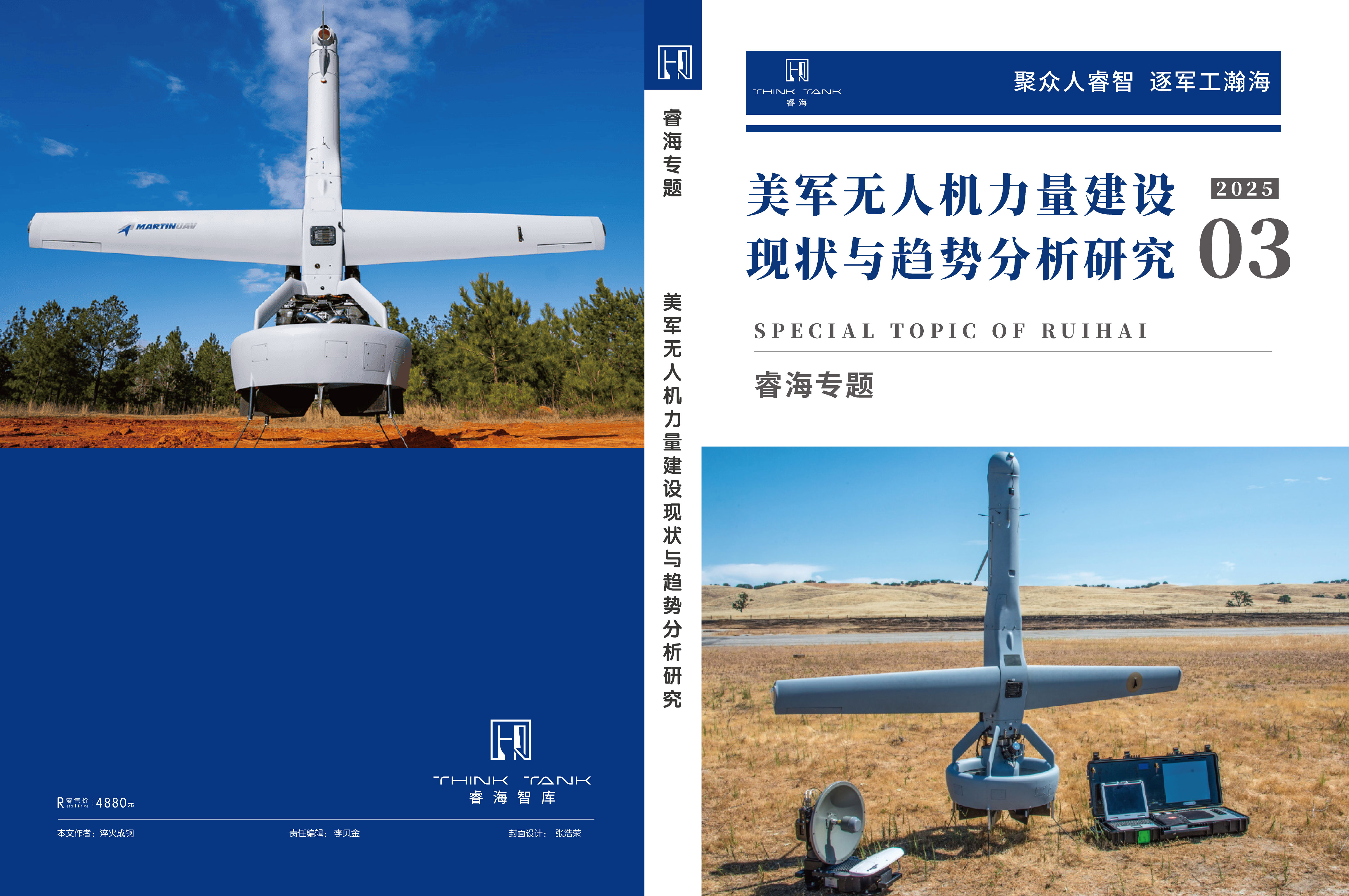 美军无人机力量建设现状与趋势分析研究