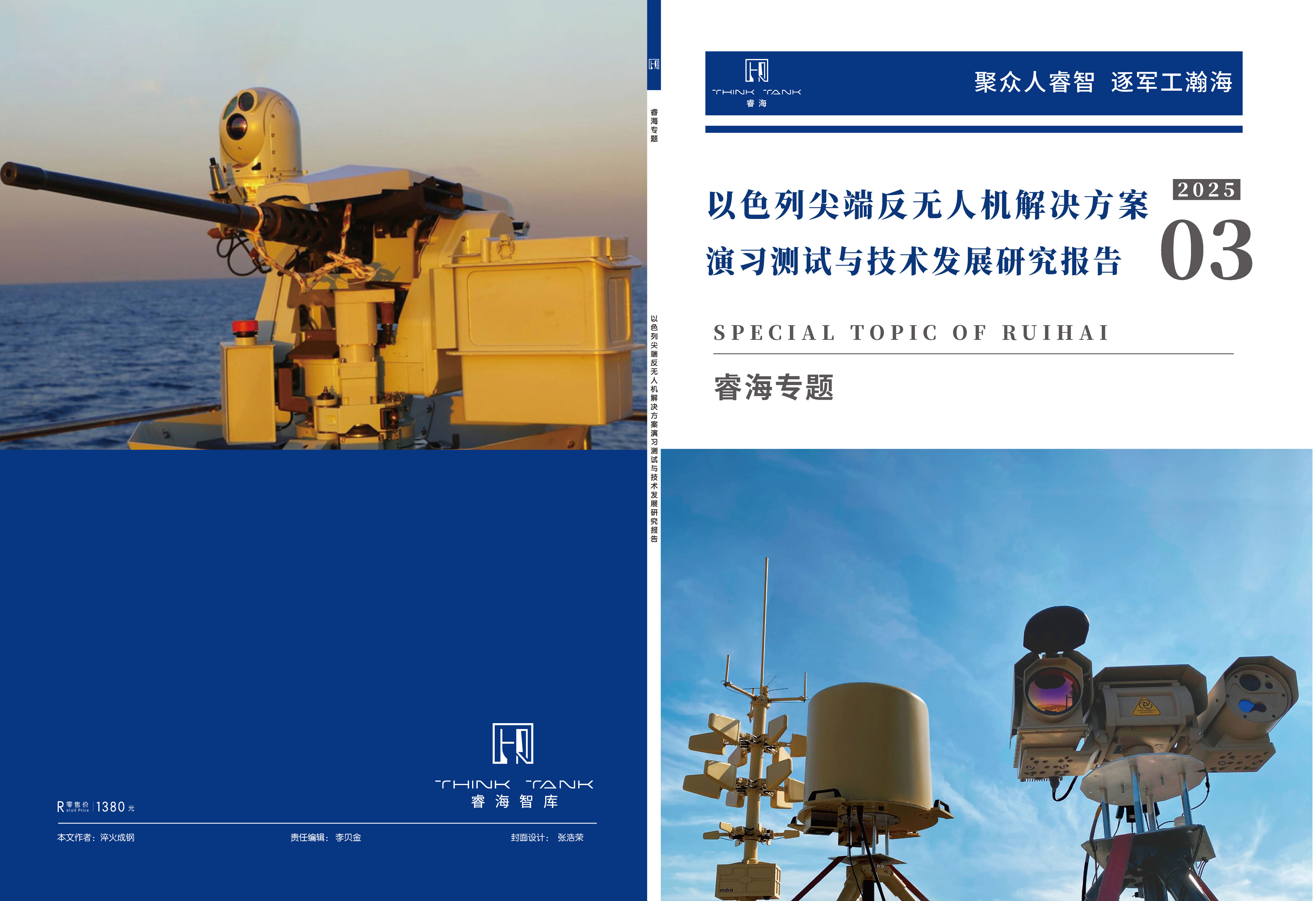 以色列尖端反无人机解决方案演习测试与技术发展研究报告