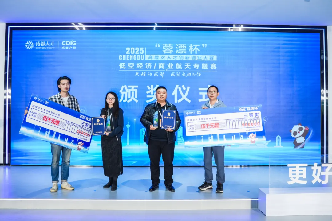 安则科技荣获2025“蓉漂杯”低空经济/商业航天专题赛三等奖——创新驱动未来，科技赋能低空经济