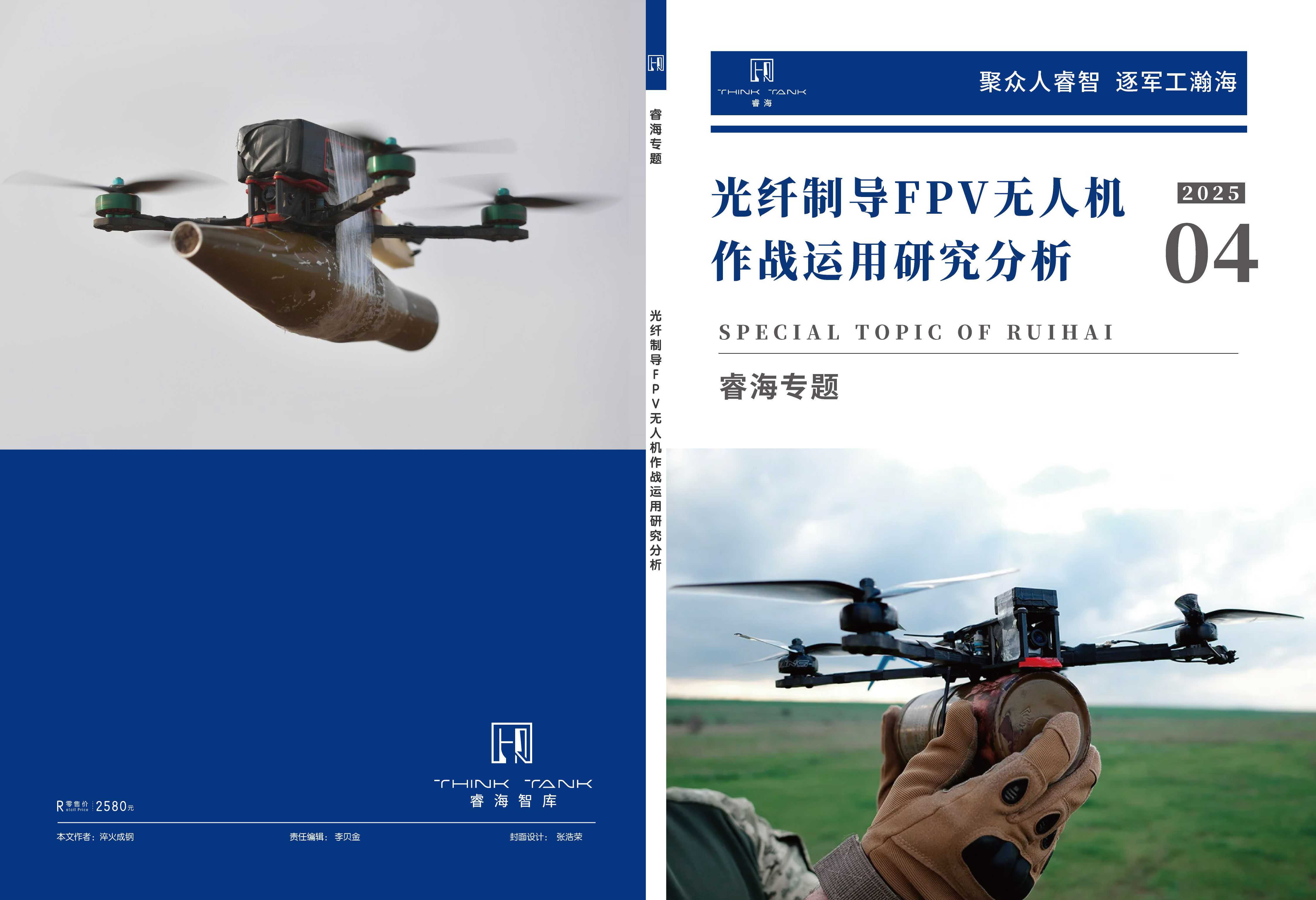 光纤制导FPV无人机作战运用研究分析