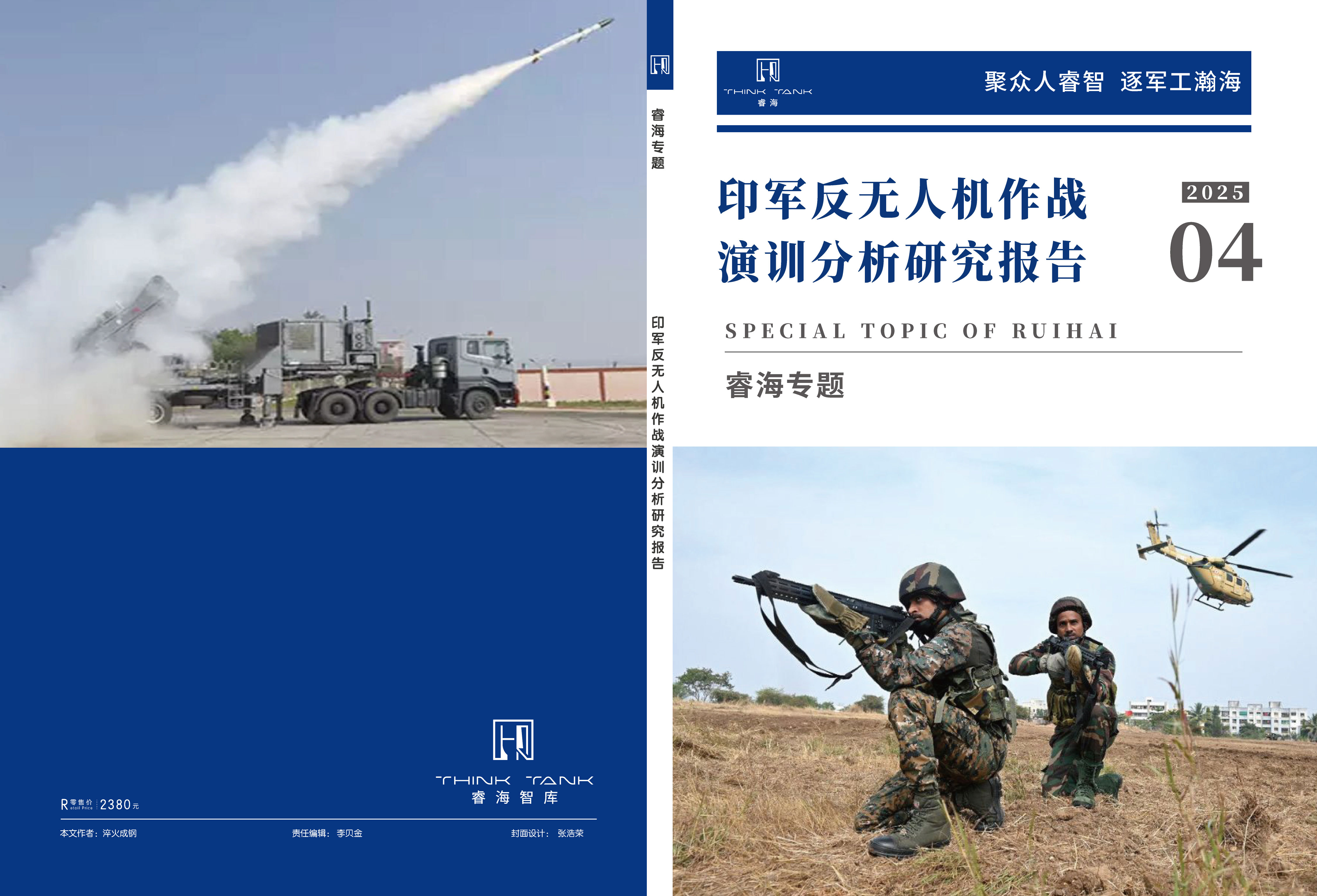 印军反无人机作战演训分析研究报告