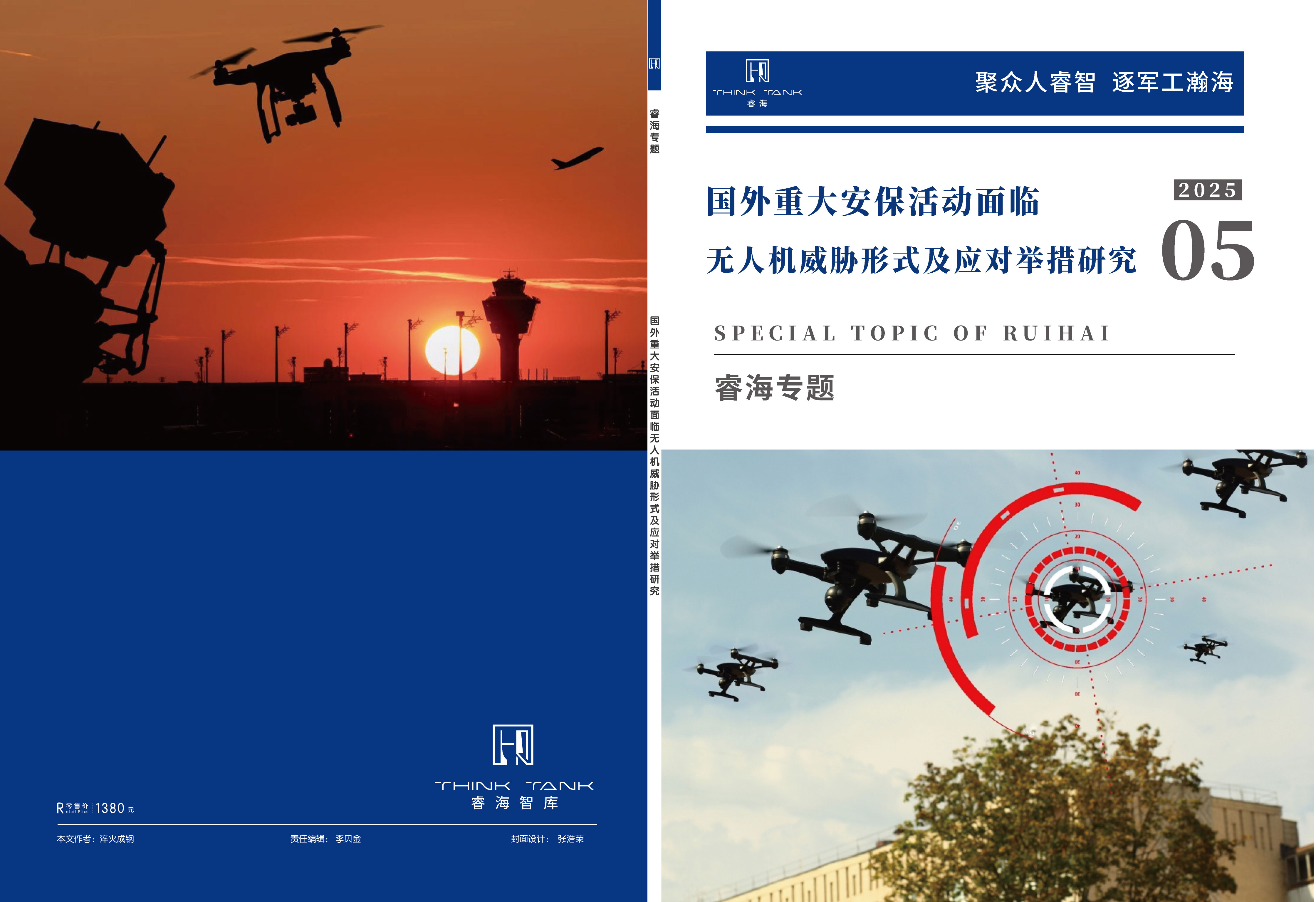 国外重大安保活动反无案例与应对举措研究分析