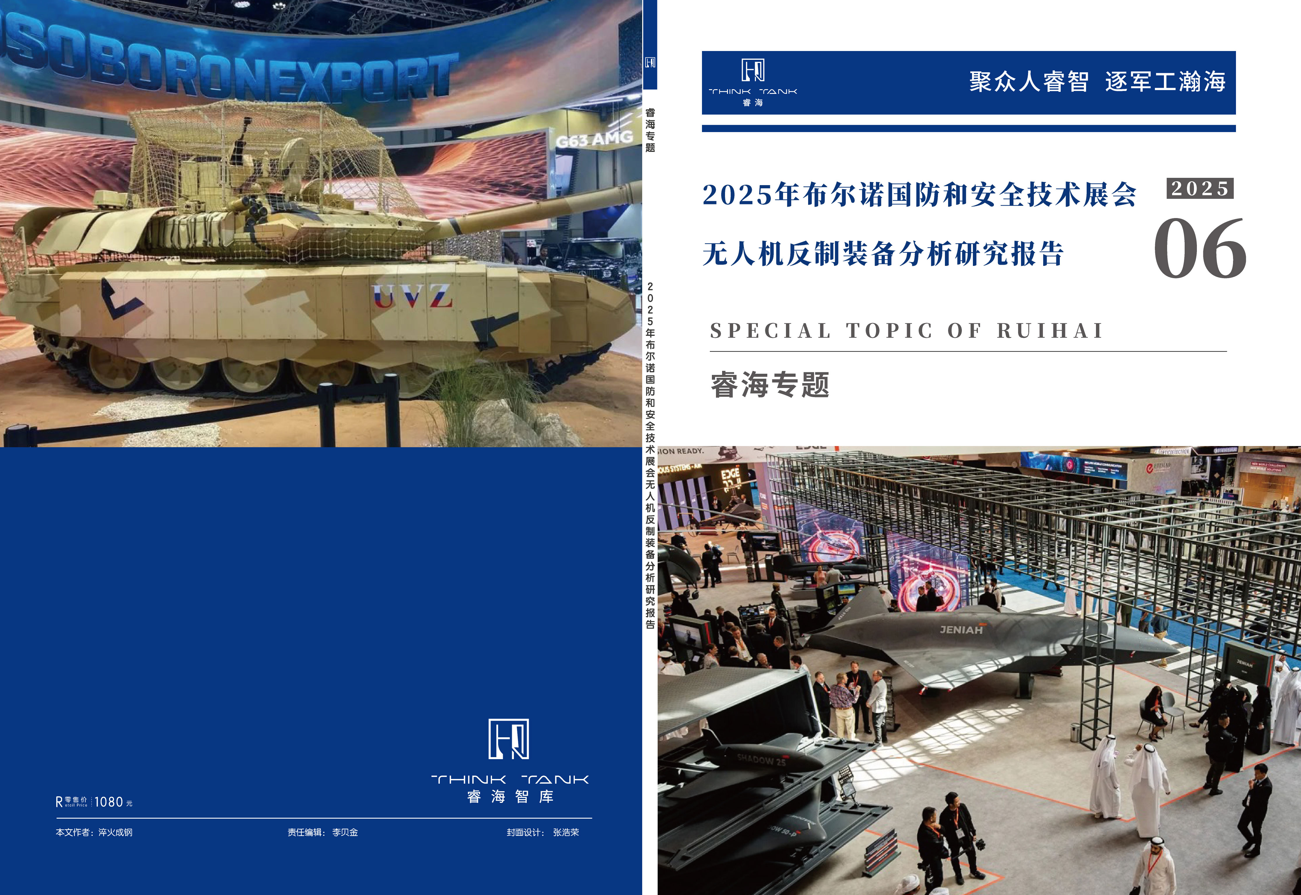 2025年布尔诺国防和安全技术展会无人机反制装备分析研究报告