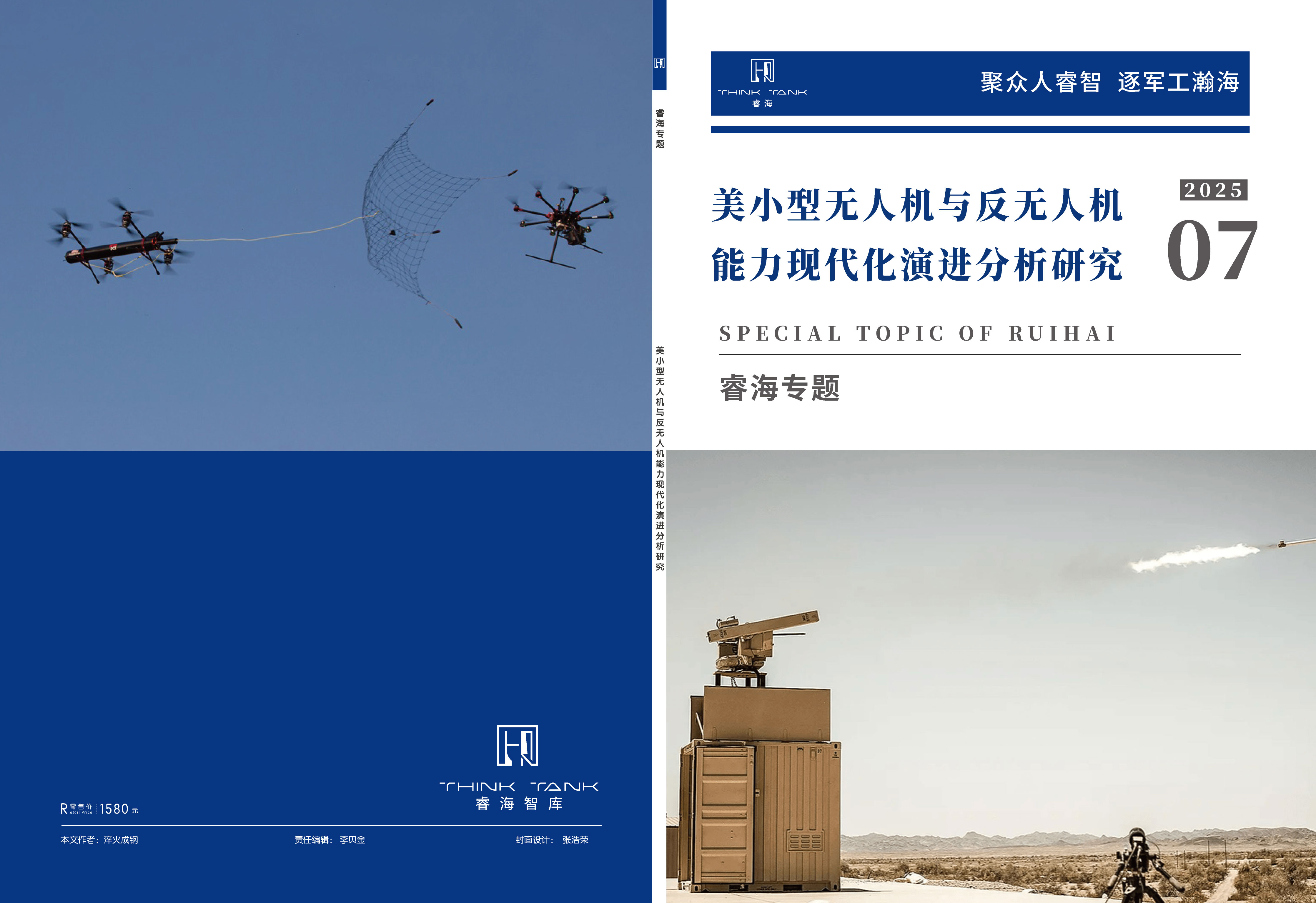 美小型无人机与反无人机能力现代化演进分析研究