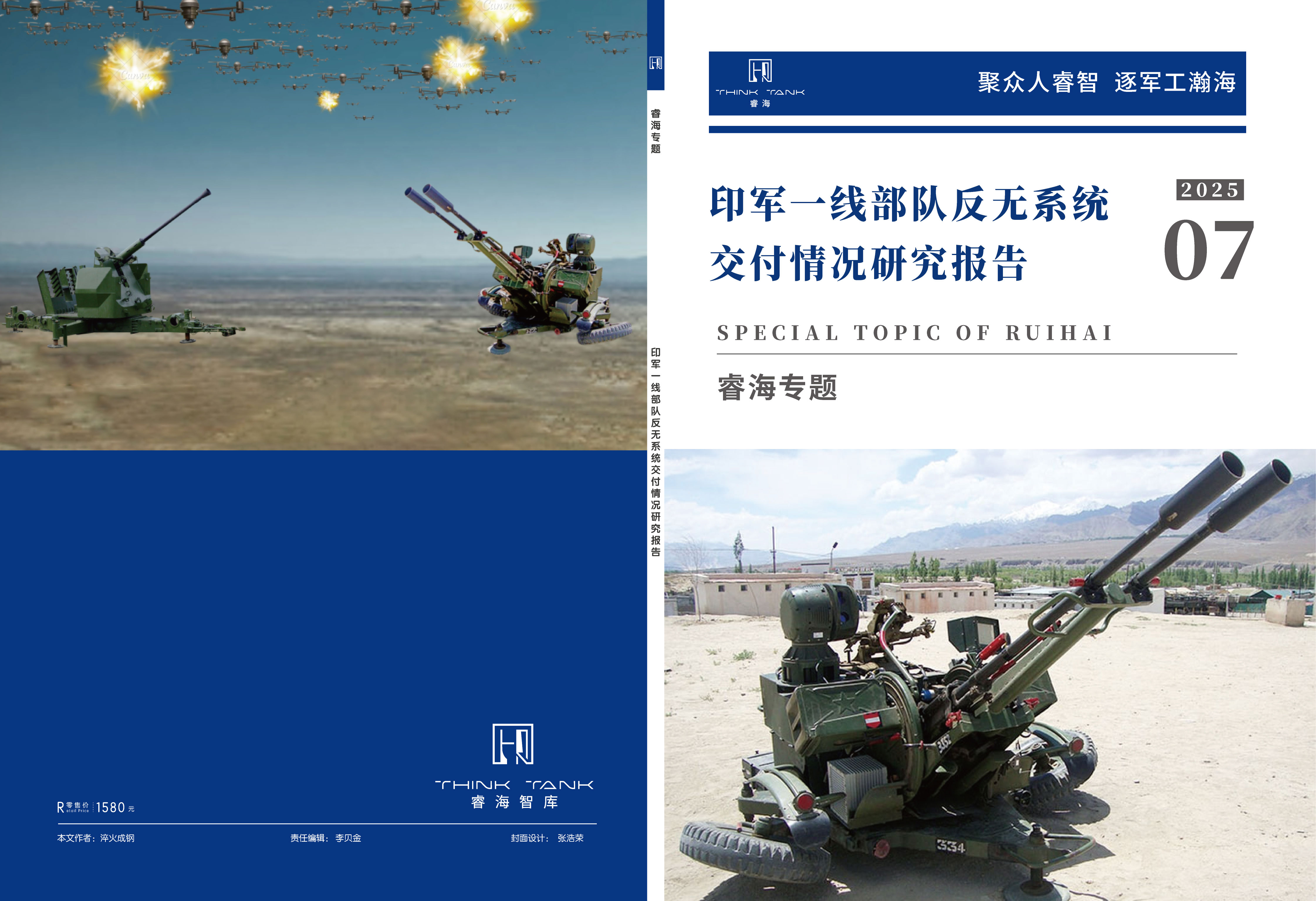 印军一线部队反无系统交付情况研究报告