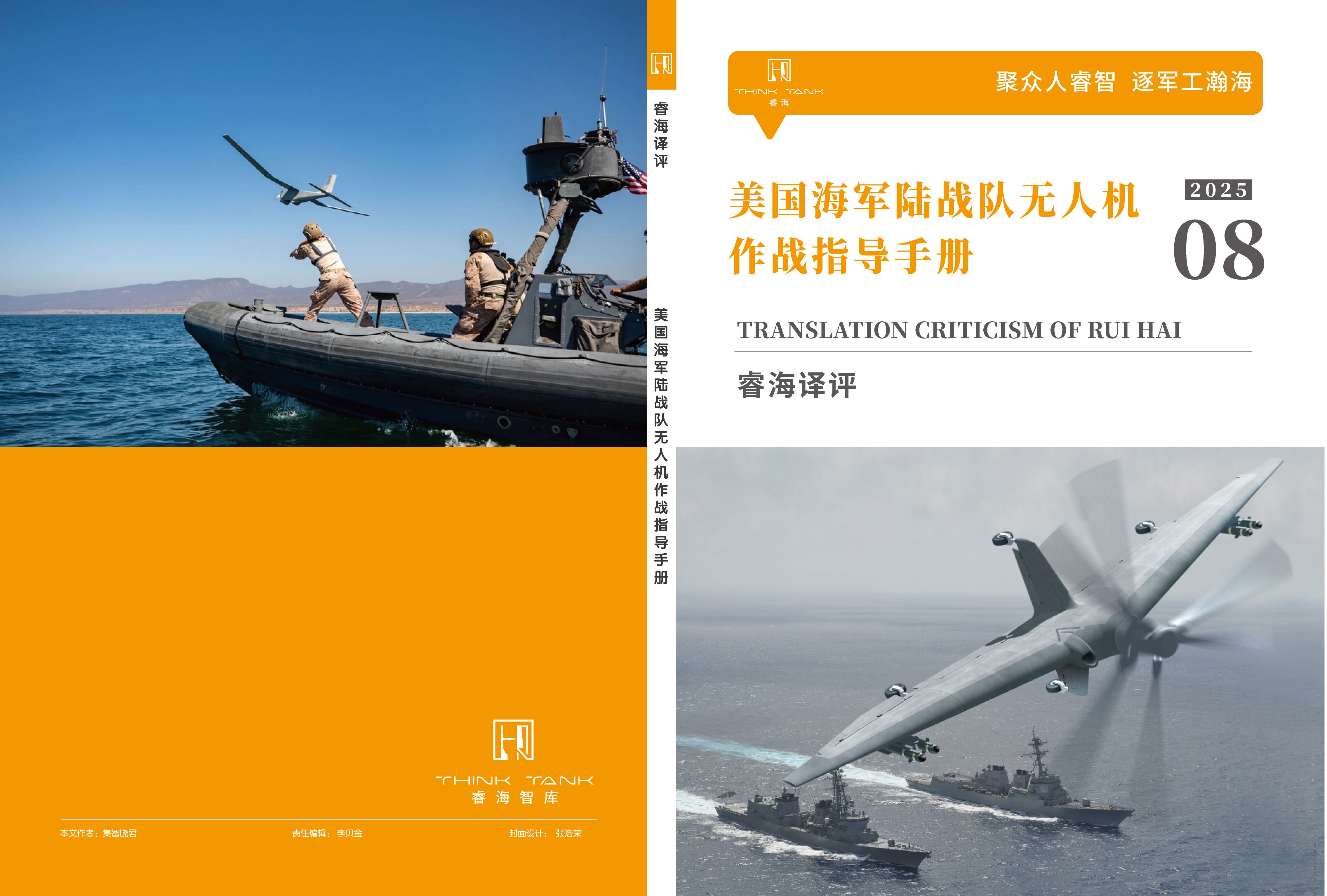 美国海军陆战队无人机作战指导手册