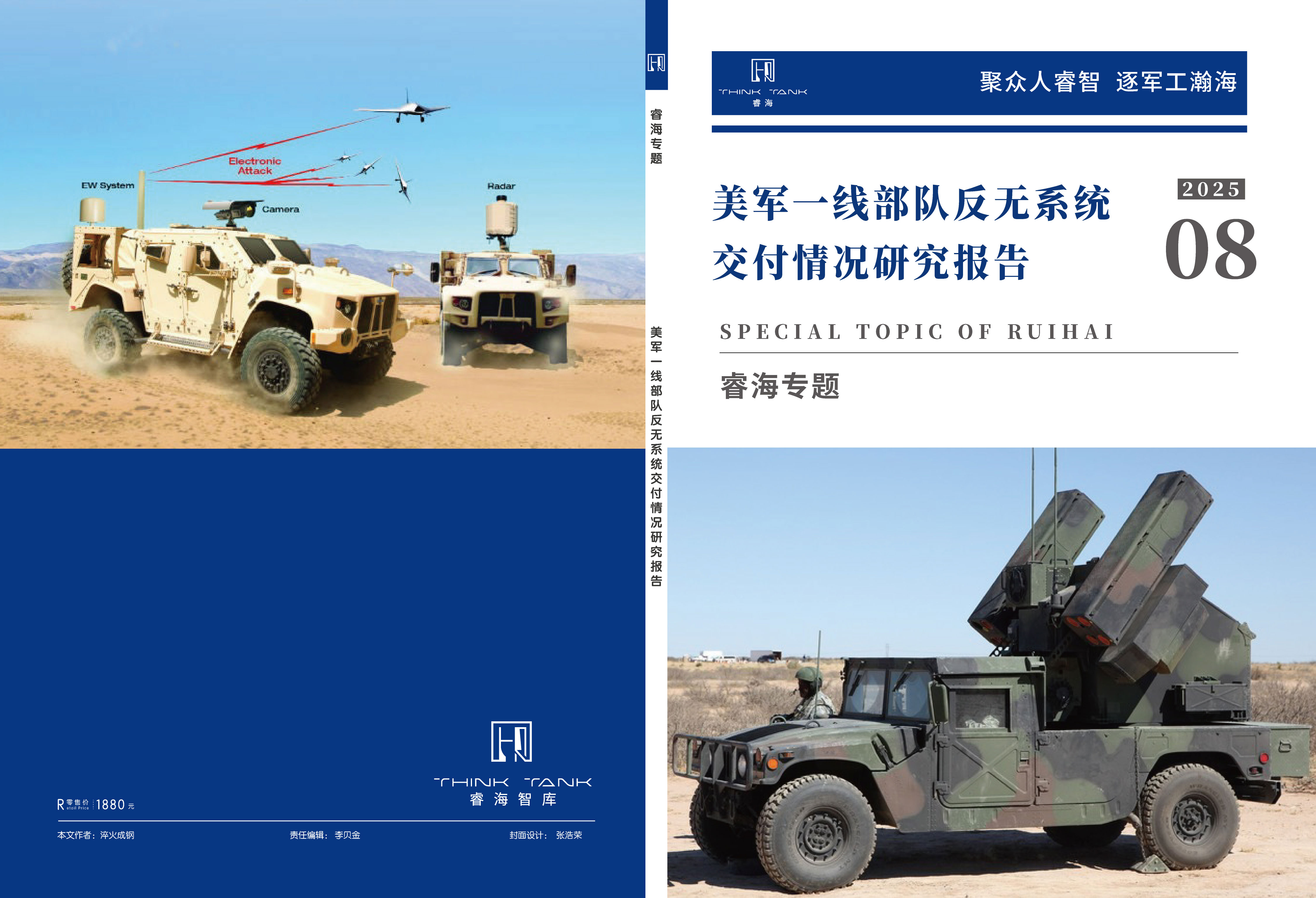 美军一线部队反无系统交付情况研究报告