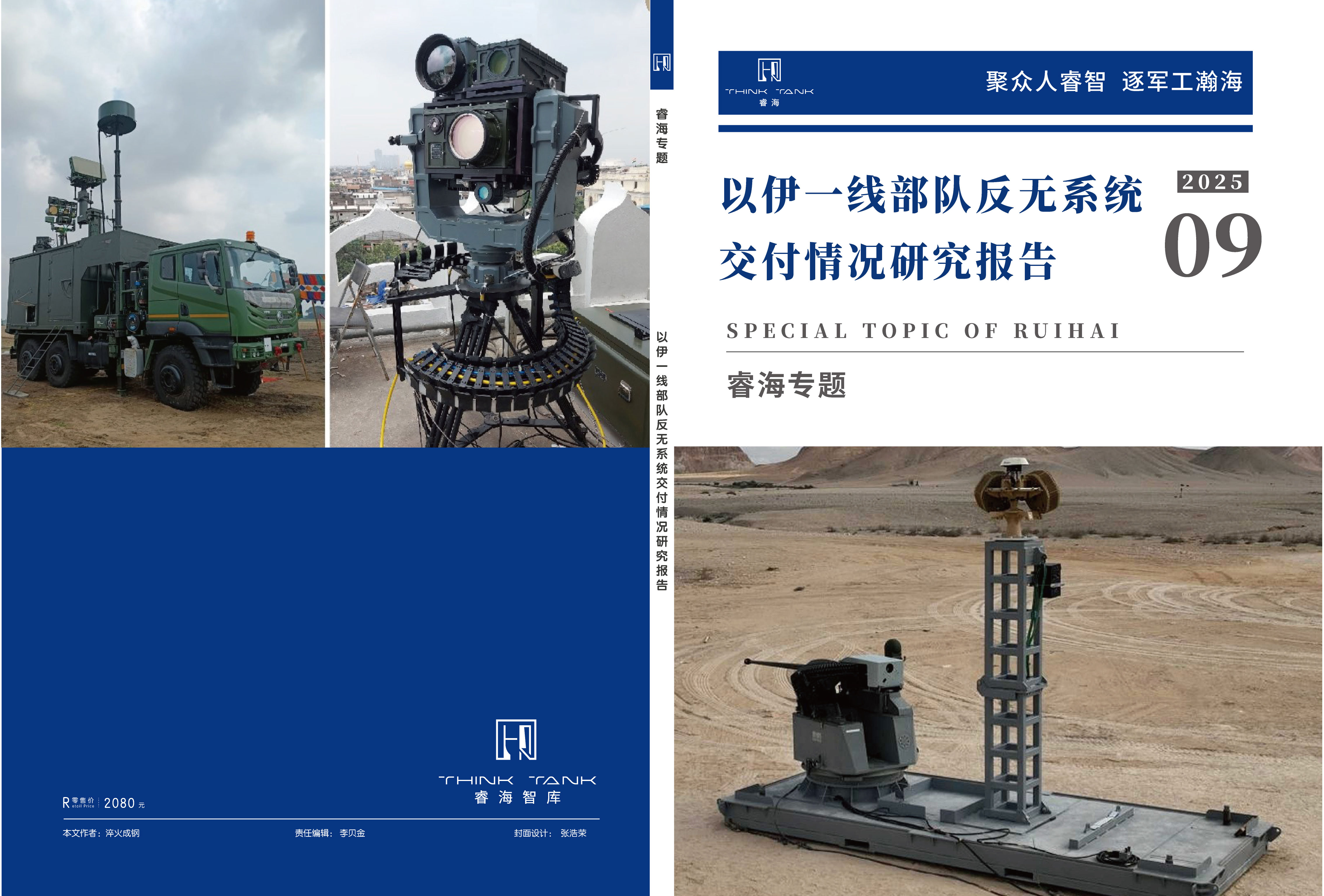以伊一线部队反无系统交付情况研究报告