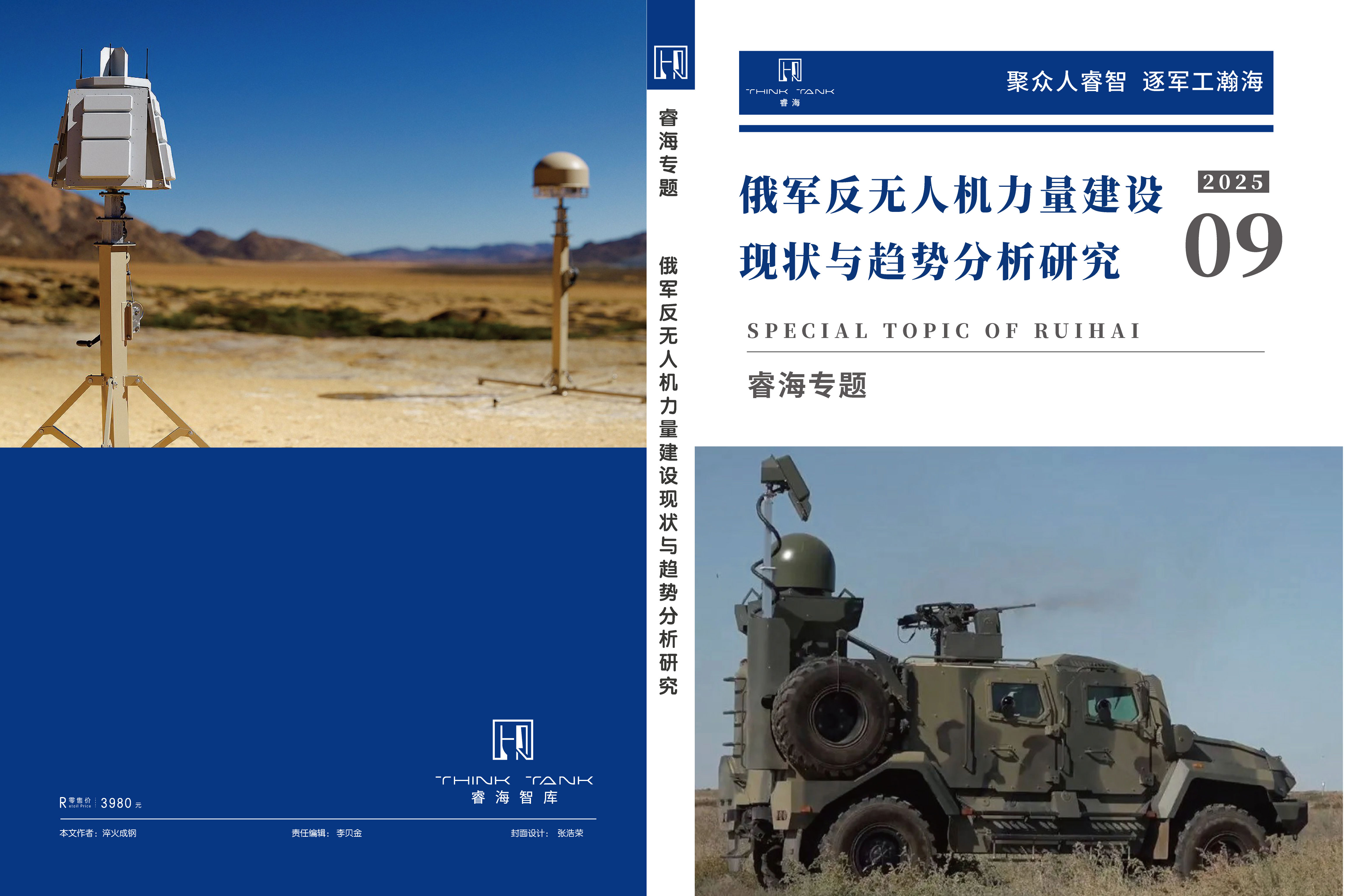 俄军反无人机力量建设现状与趋势分析研究