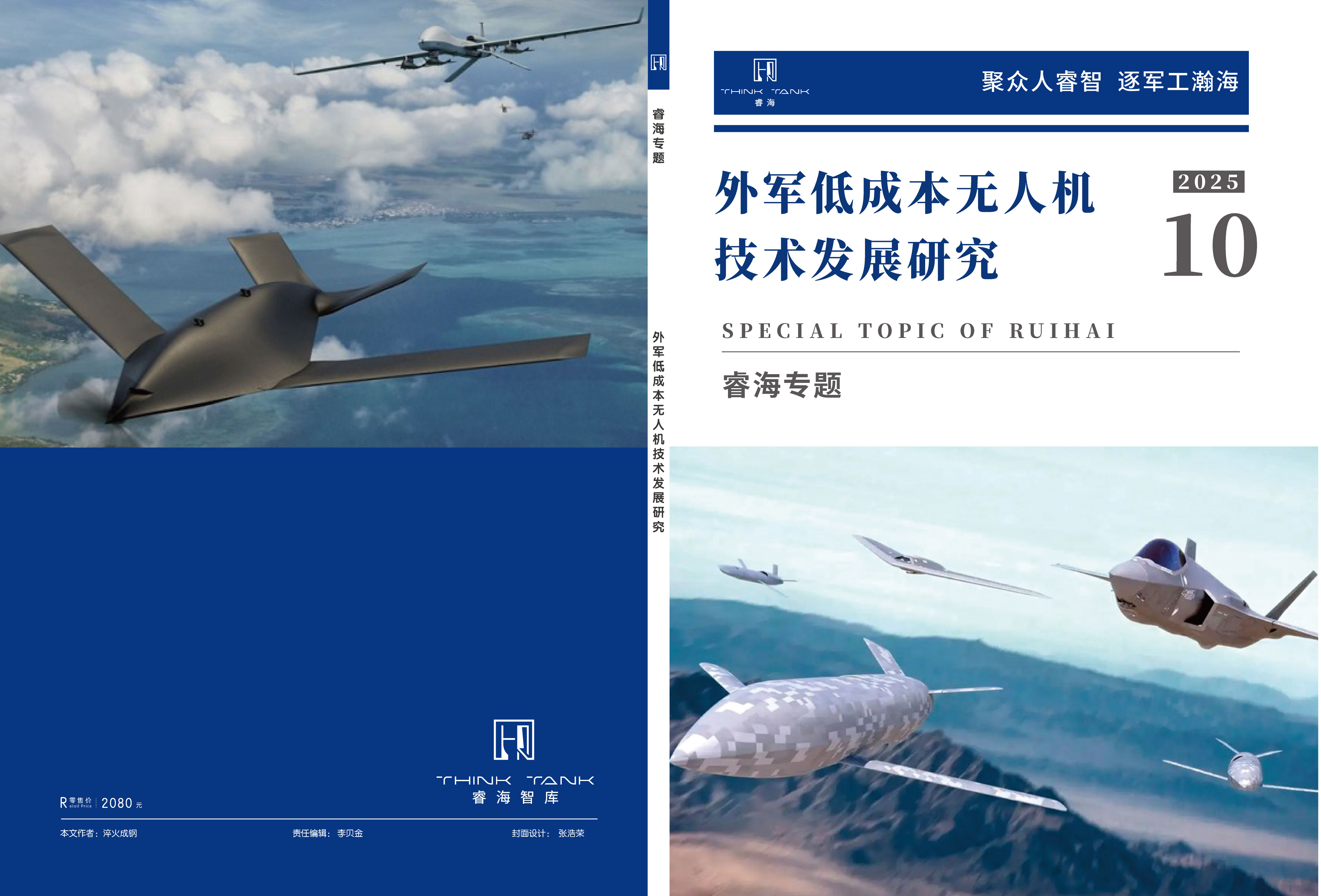 外军低成本无人机技术发展研究
