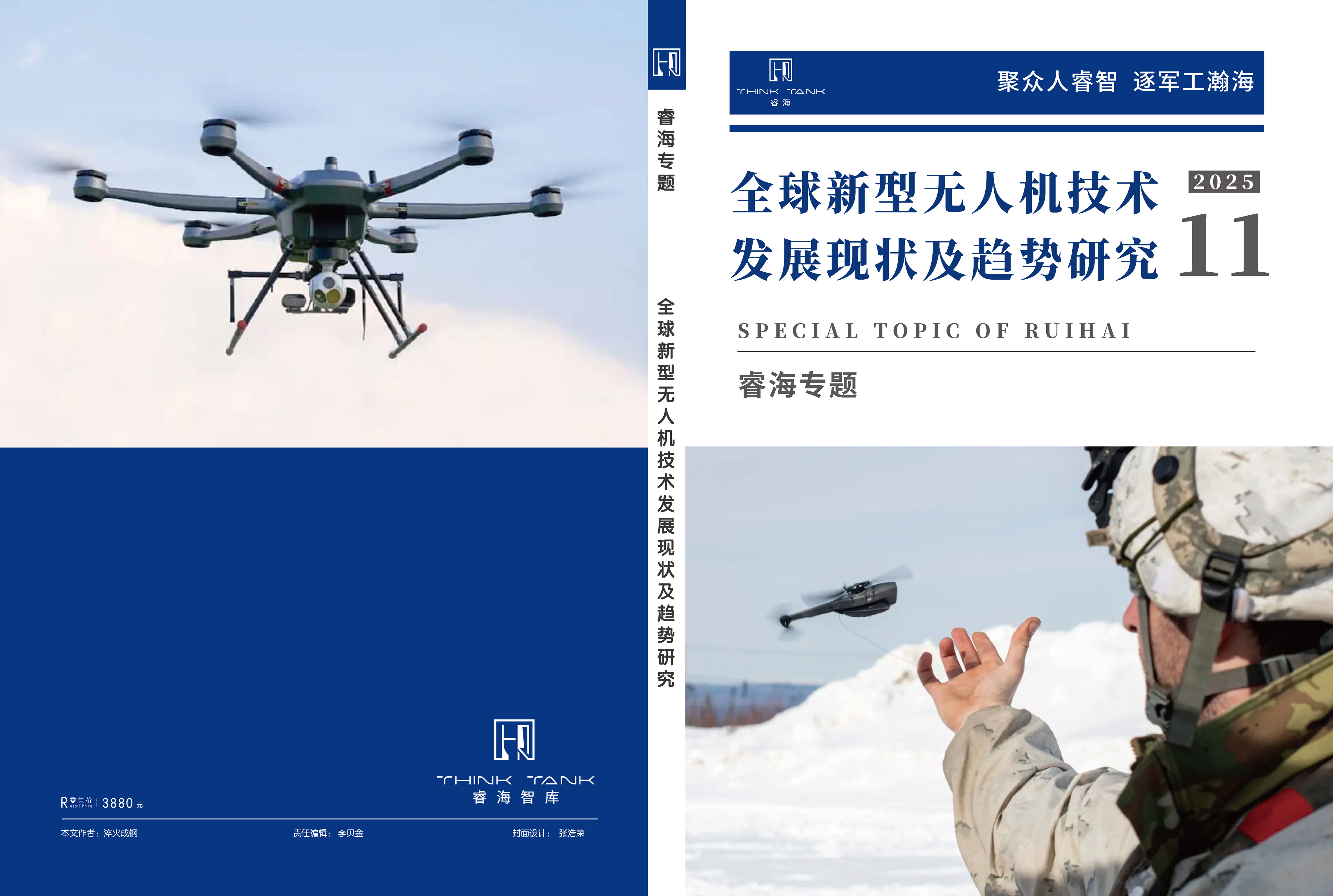 全球新型无人机技术发展现状及趋势研究