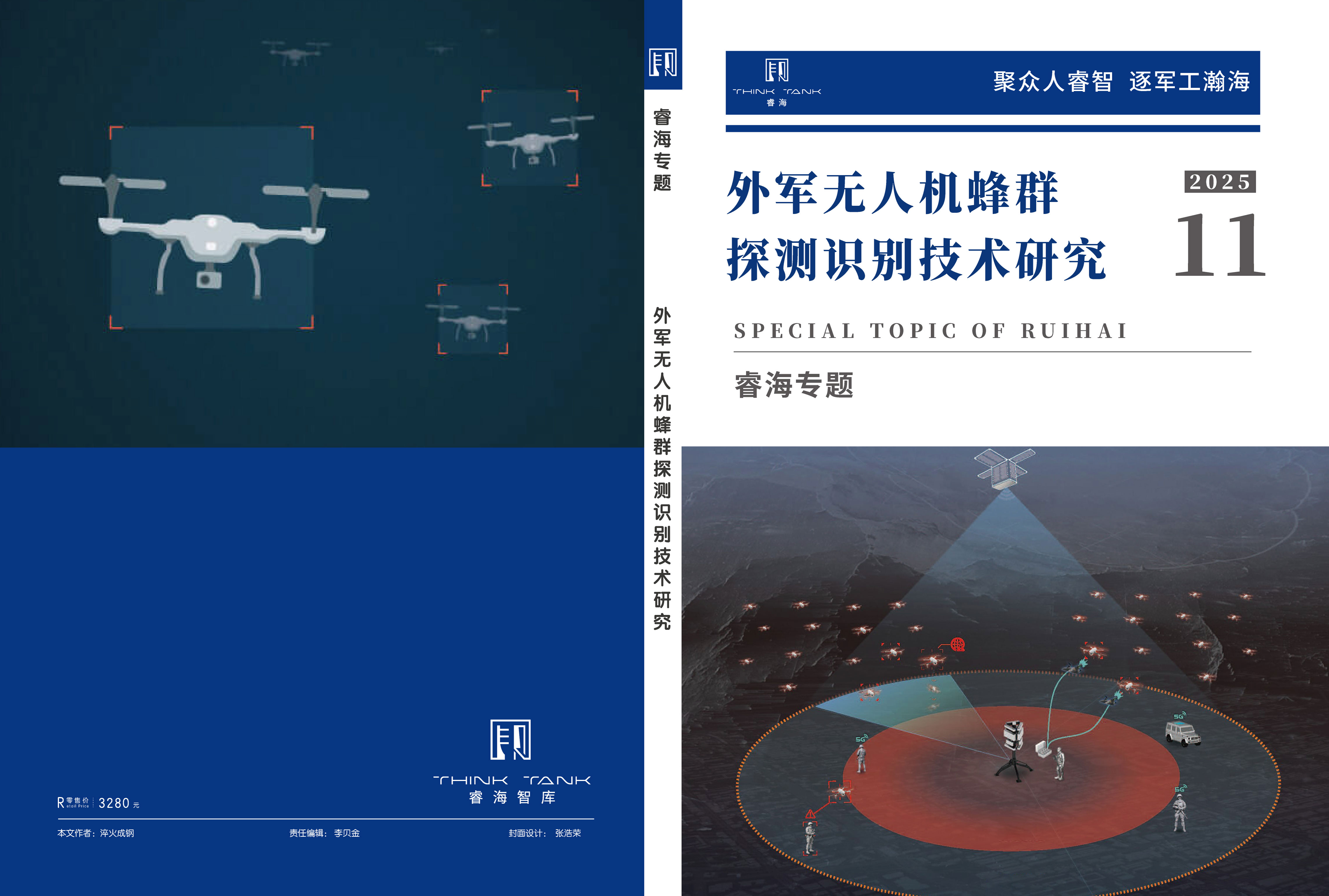 外军无人机蜂群探测识别技术研究