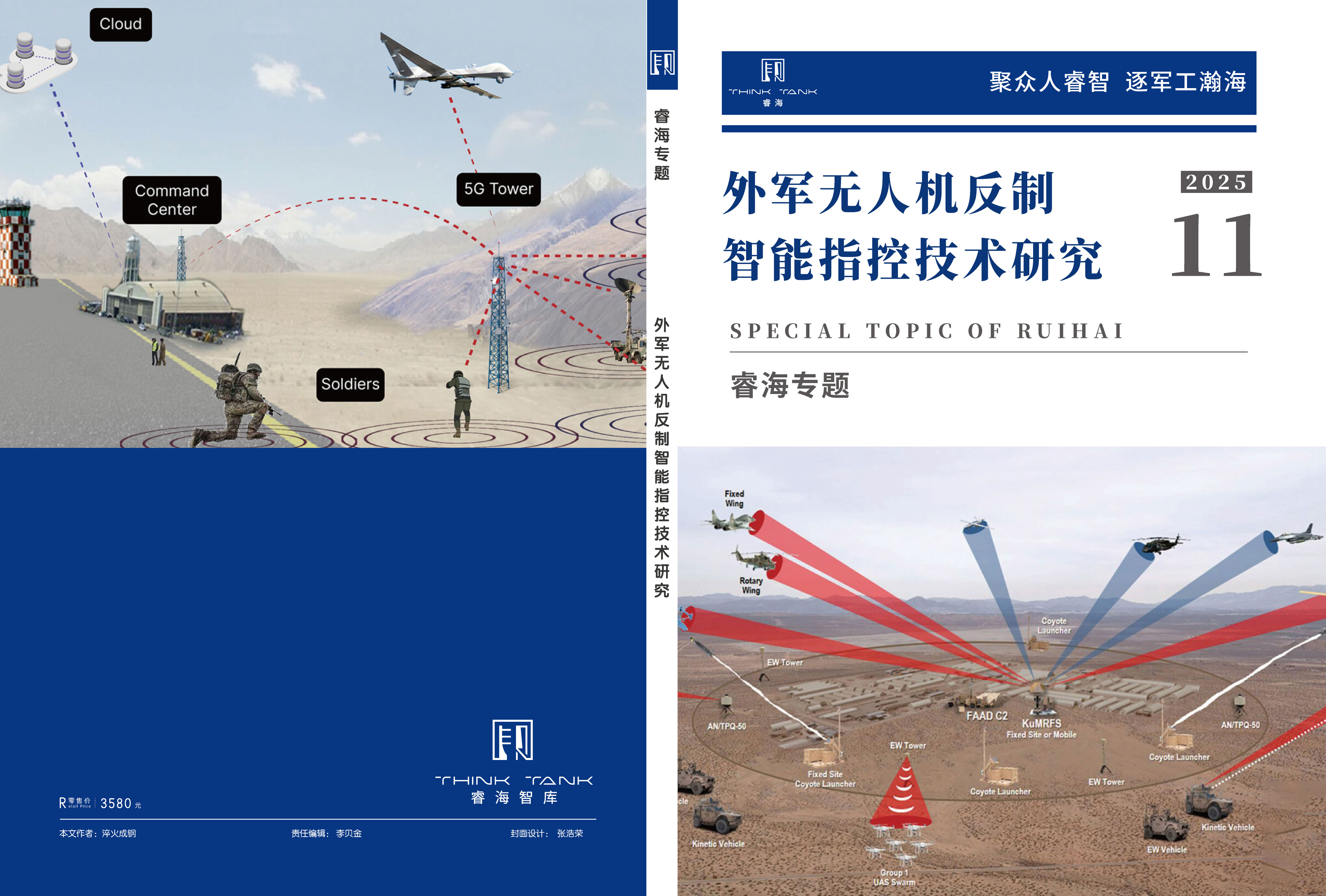 外军无人机反制智能指控技术研究