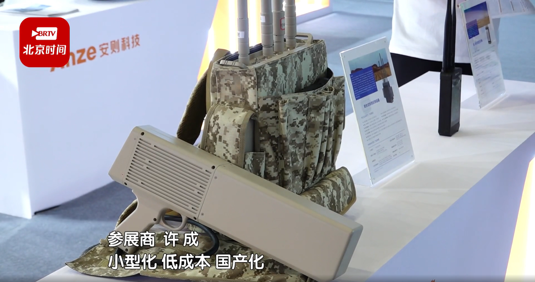 北京电视台现场报道第十届北京军博会安则科技系列产品 北京电视台现场报道第十届北京军博会安则科技系列产品