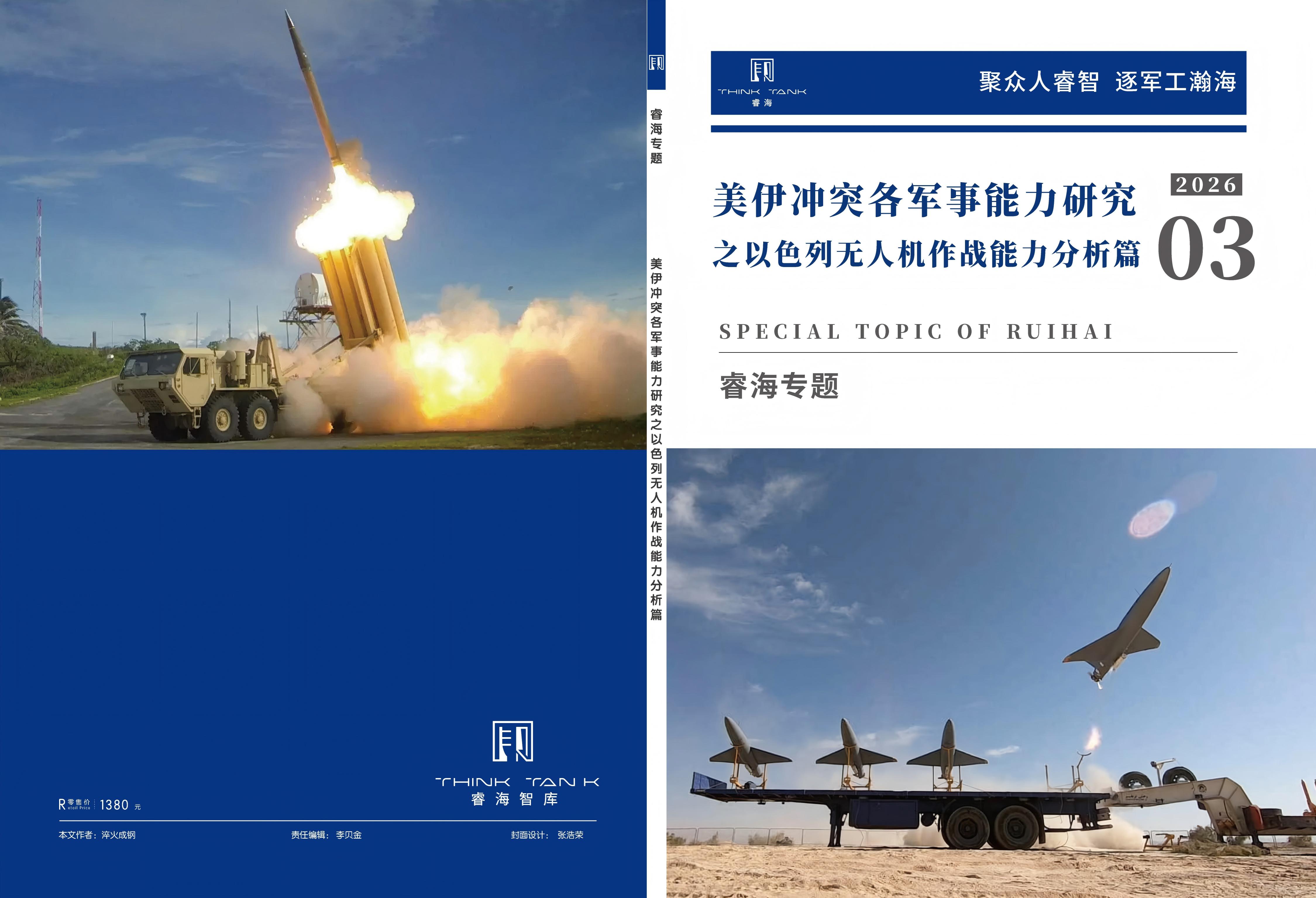 美伊冲突各军事能力研究之以色列无人机作战能力分析篇