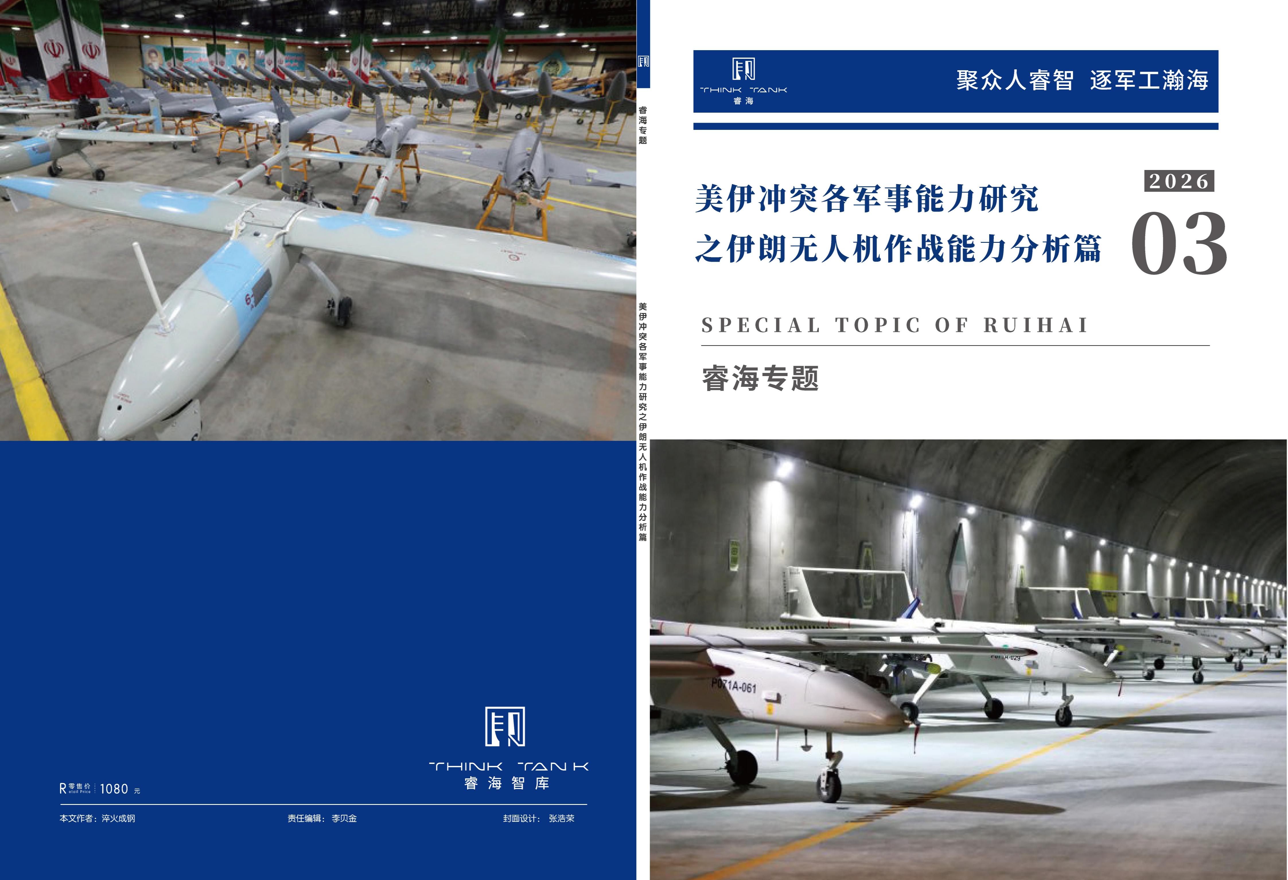 美伊冲突各军事能力研究之伊朗无人机作战能力分析篇