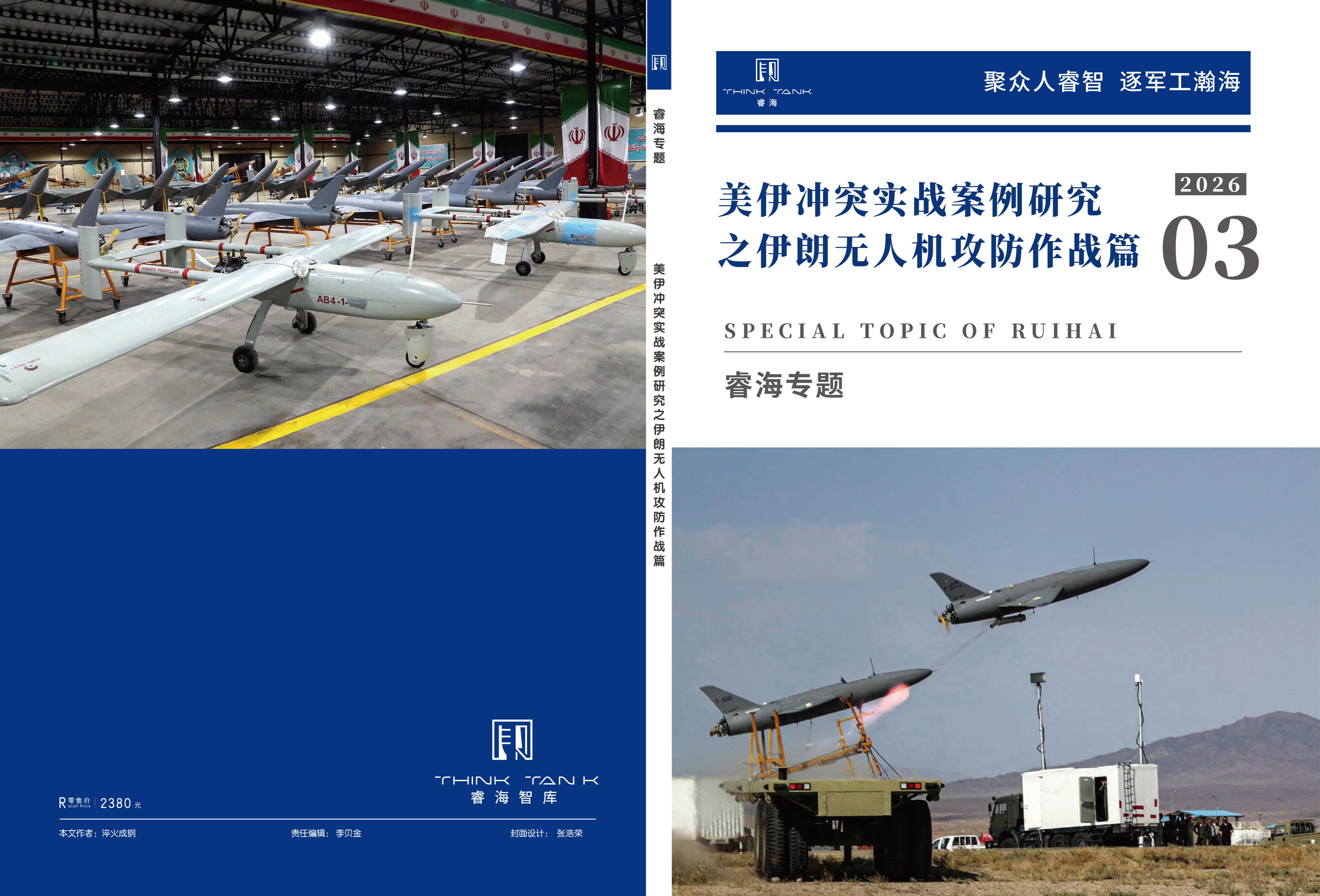 美伊冲突实战案例研究之伊朗无人机攻防作战篇