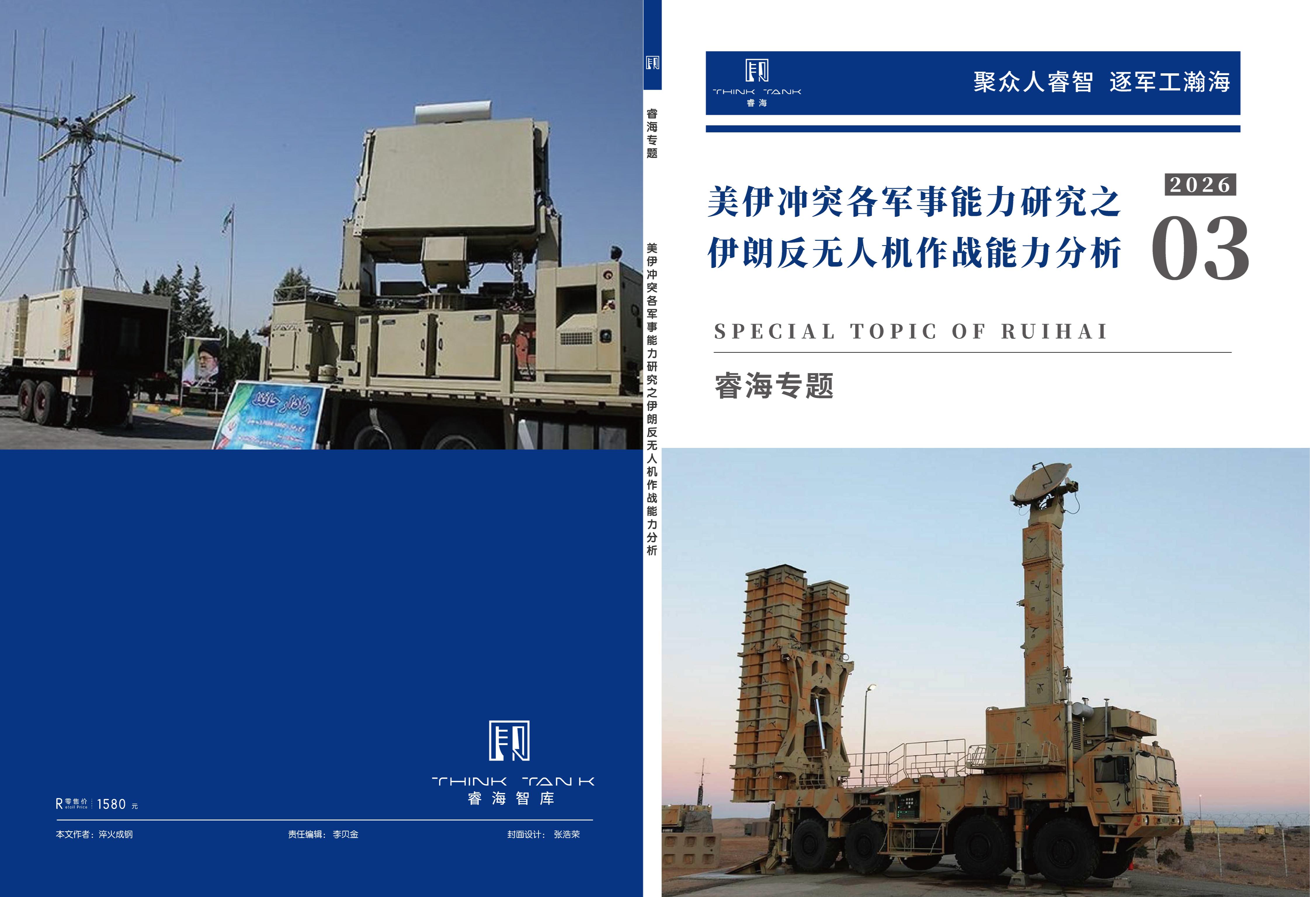 美伊冲突各军事能力研究之伊朗反无人机作战能力分析