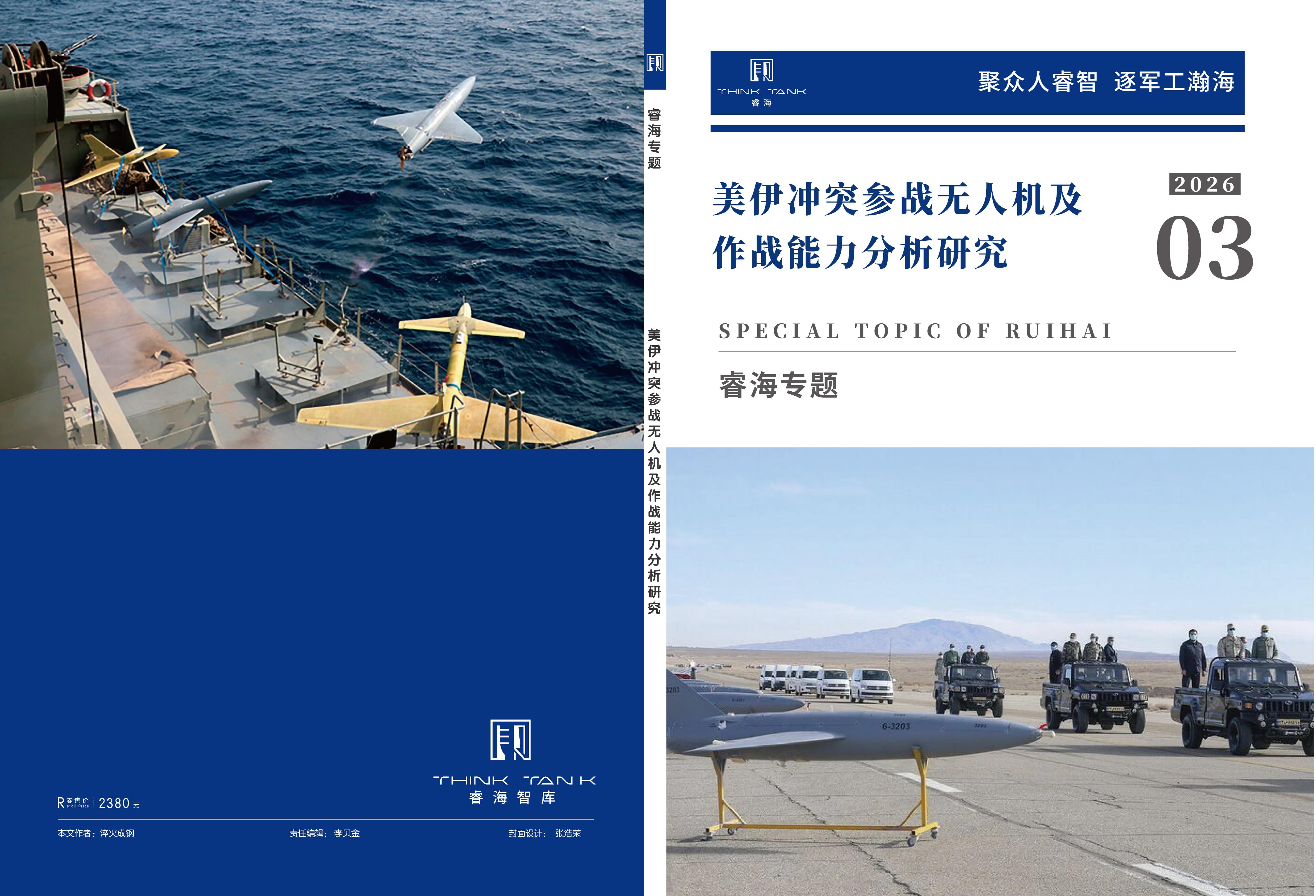 美伊冲突参战无人机及作战能力分析研究