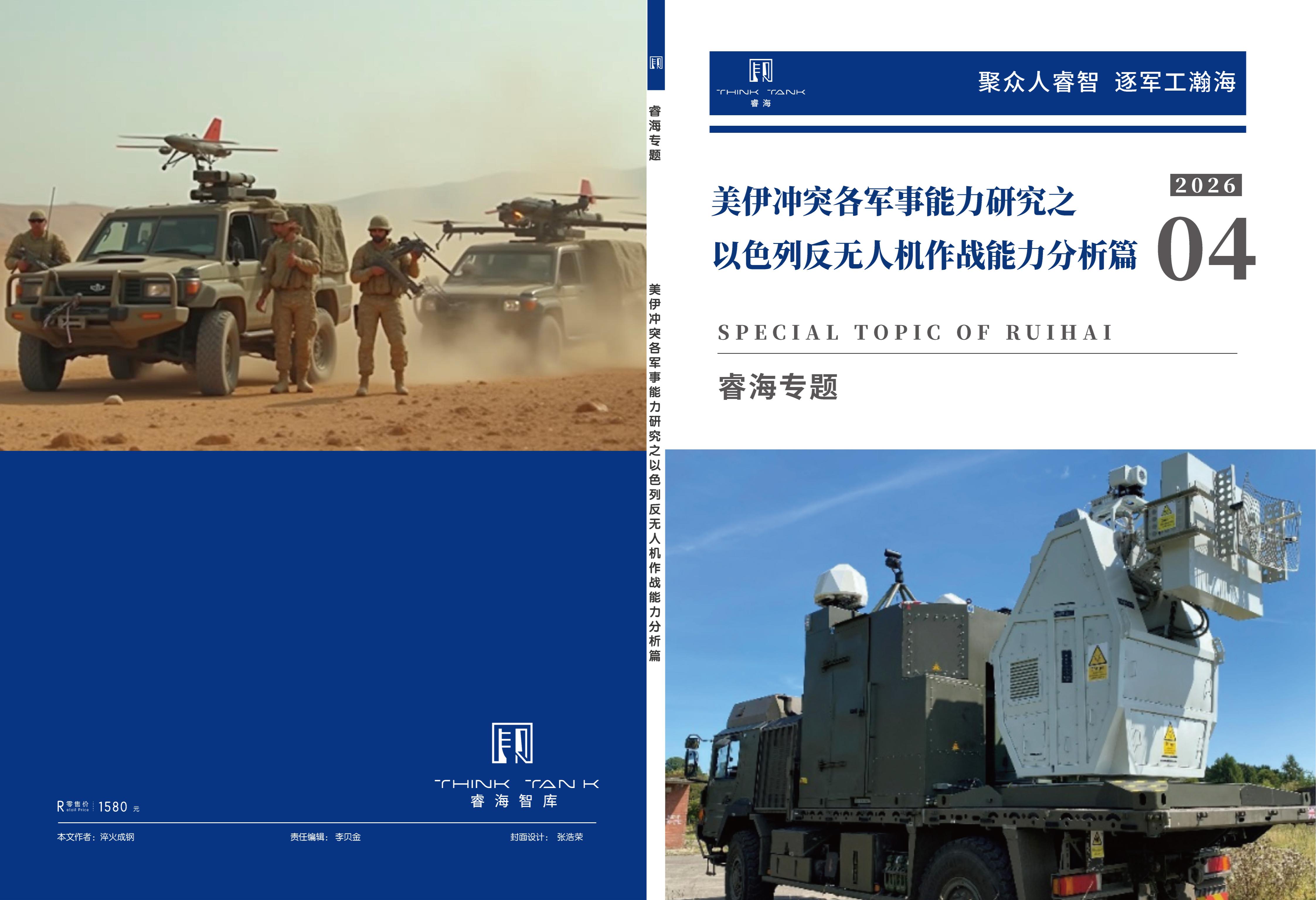 美伊冲突各军事能力研究之以色列反无人机作战能力分析篇