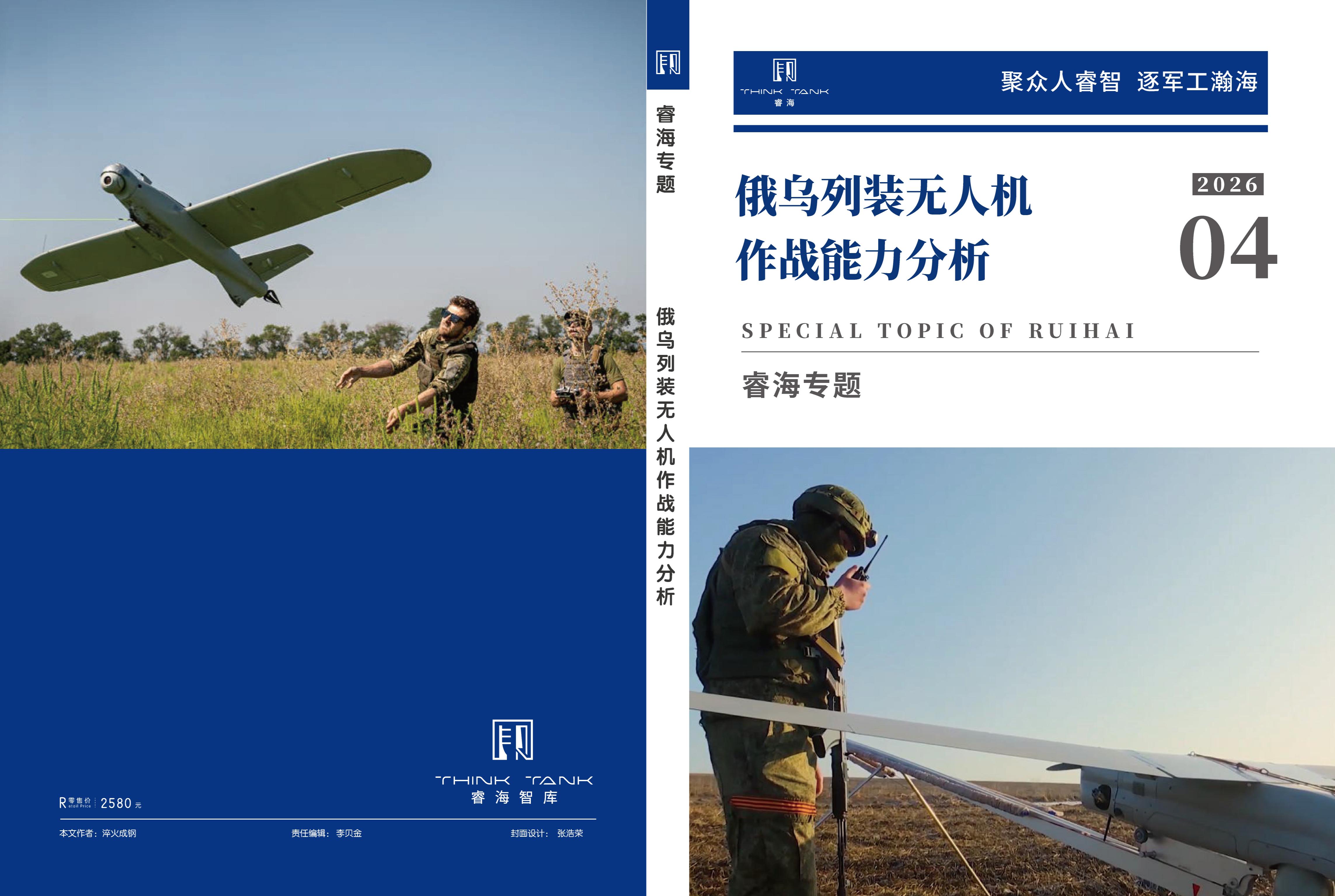 俄乌列装无人机作战能力分析