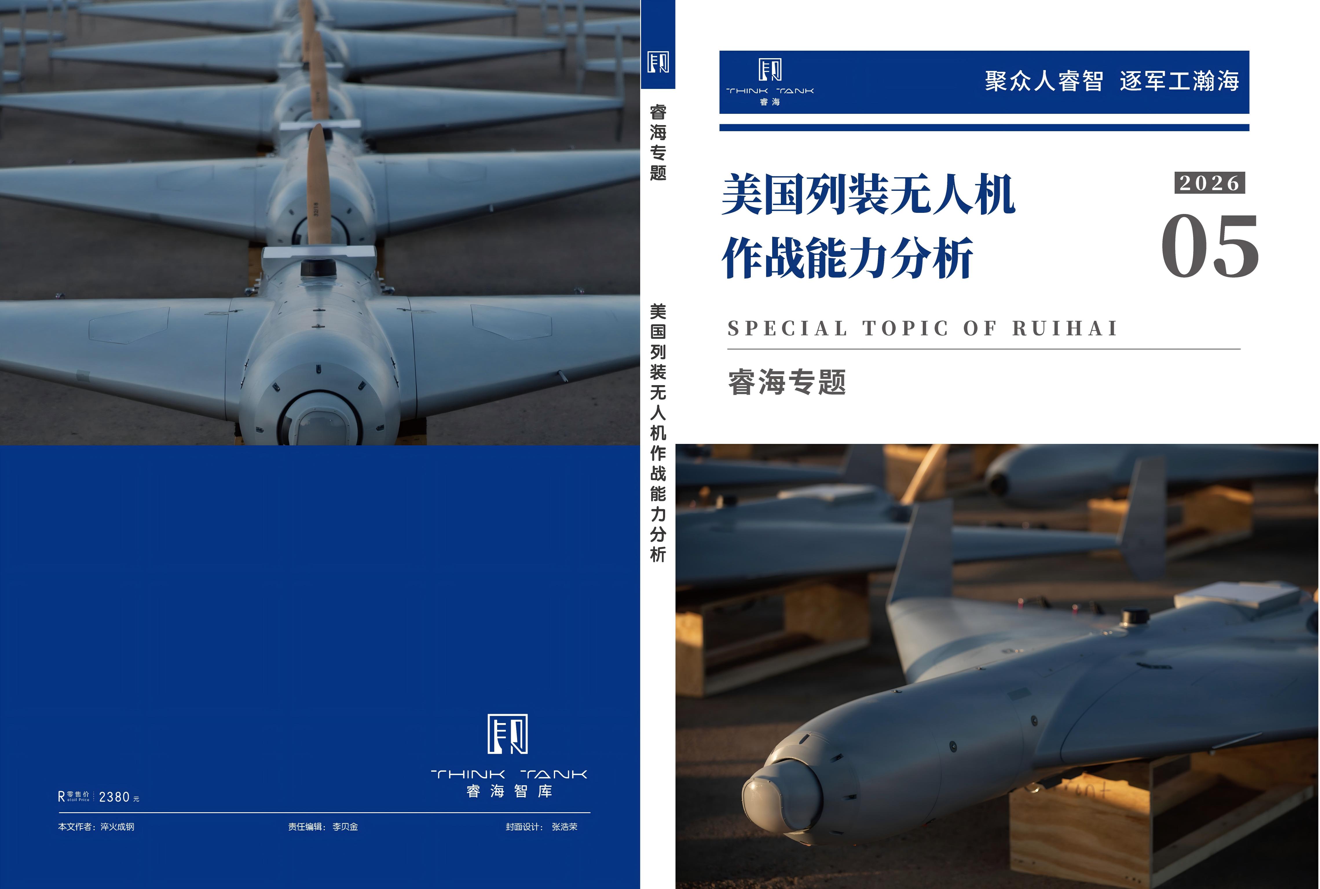 美国列装无人机作战能力分析