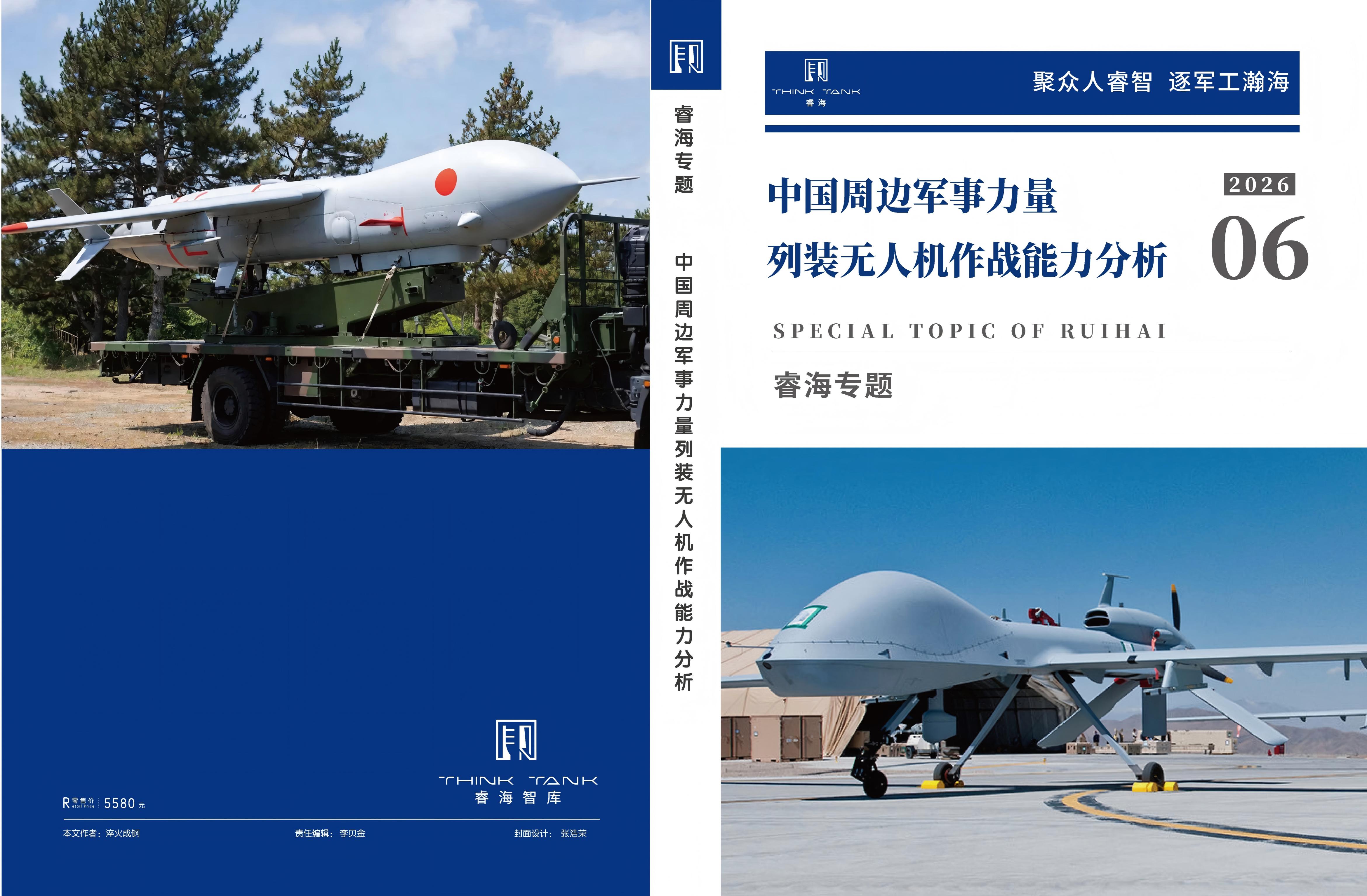 中国周边军事力量列装无人机作战能力分析
