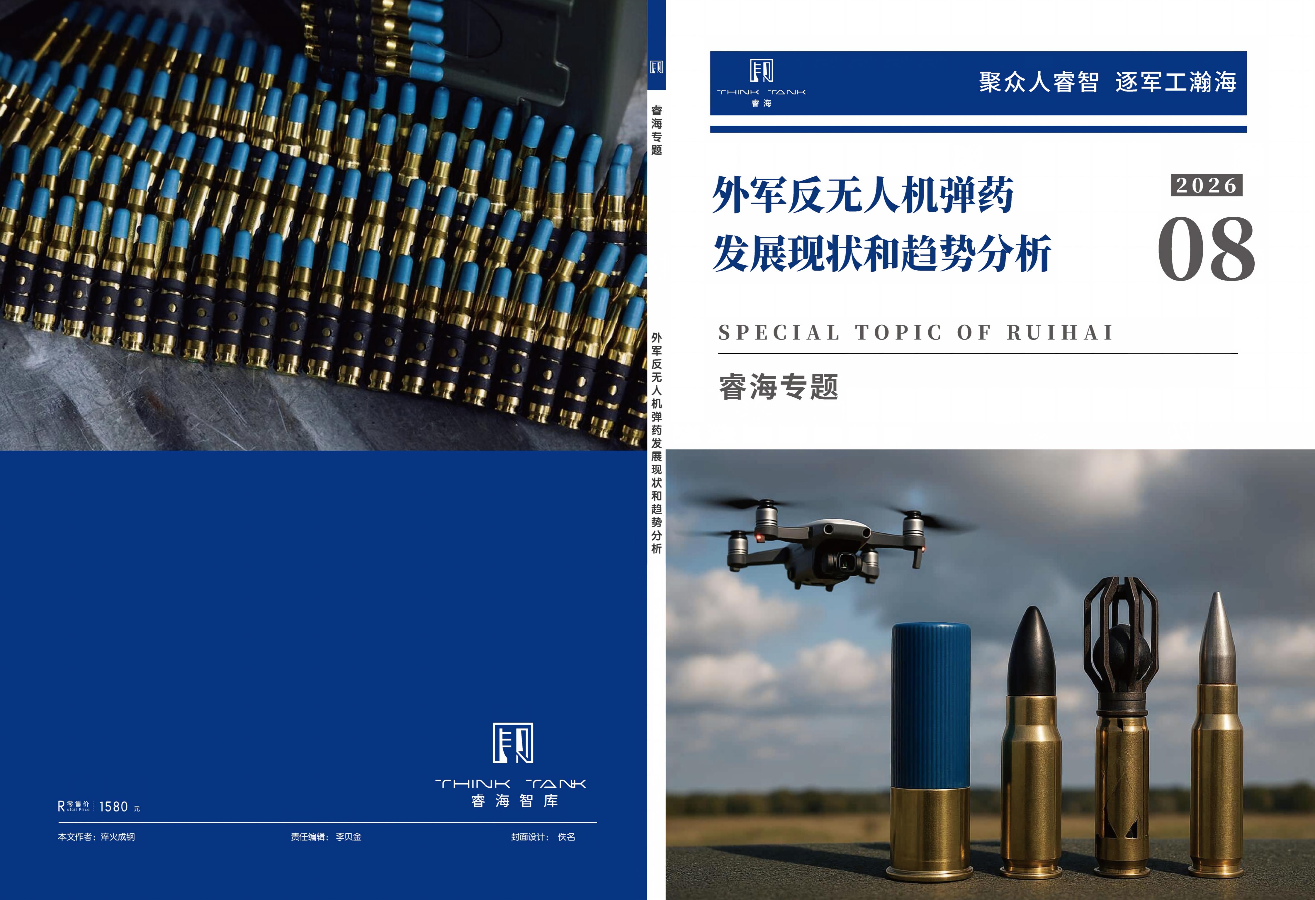 外军反无人机弹药发展现状和趋势分析